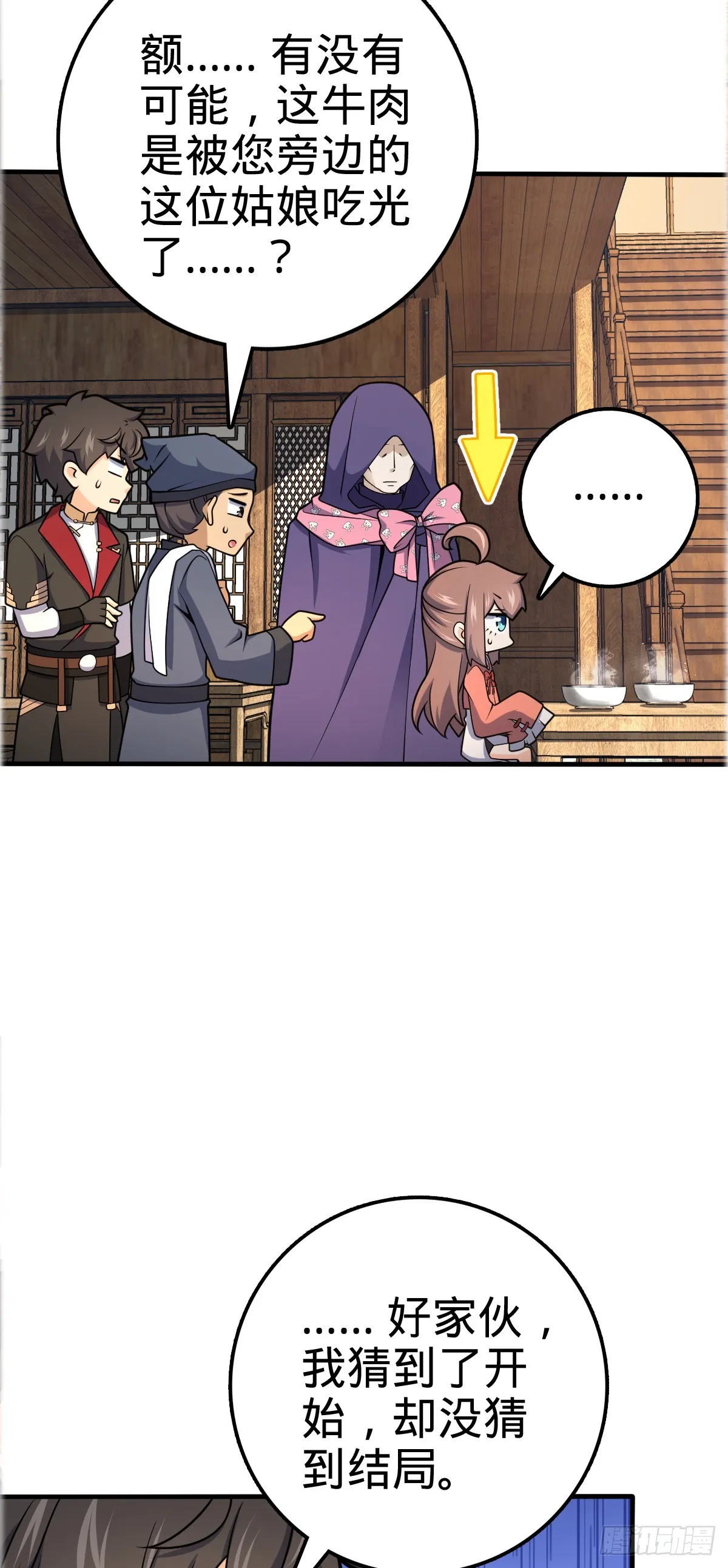 523 山大王 第10页