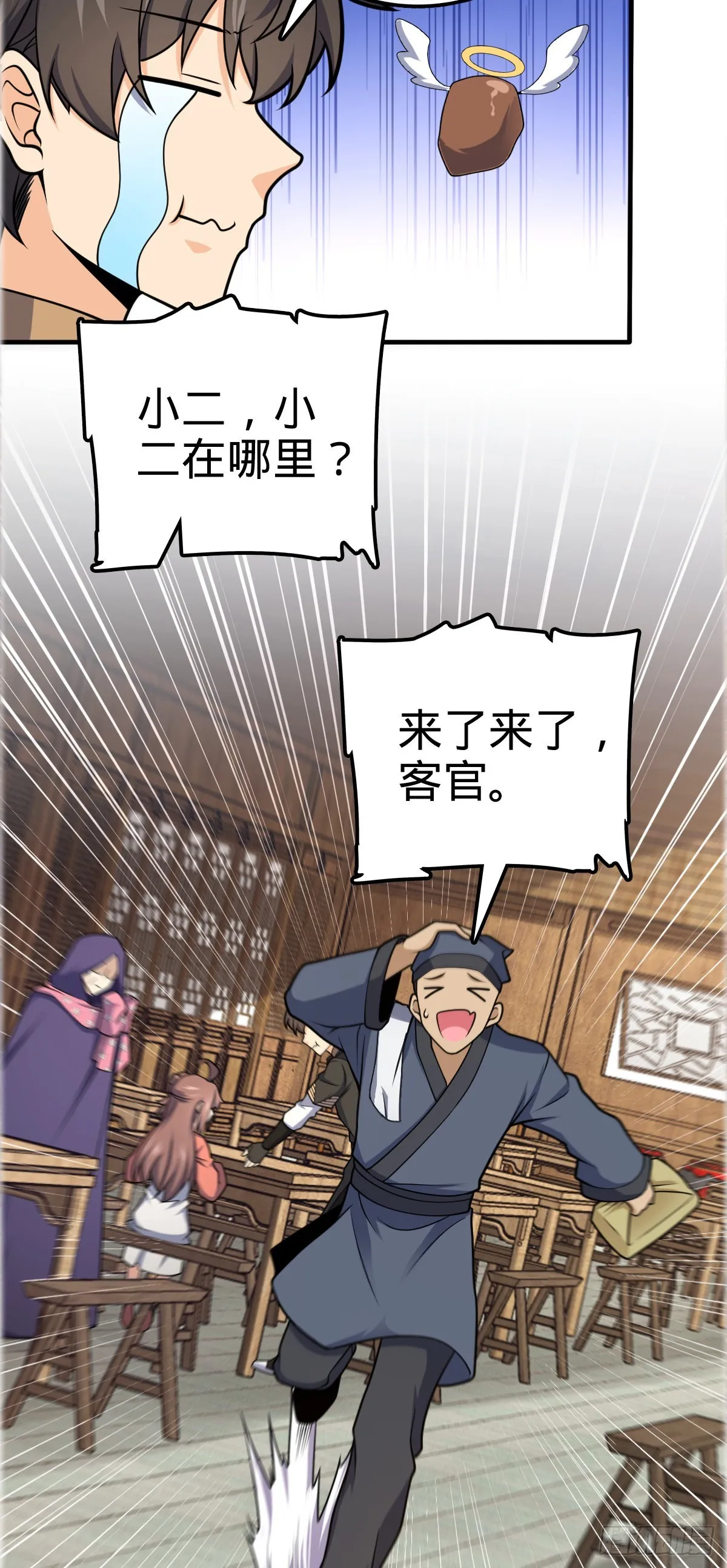 523 山大王 第11页