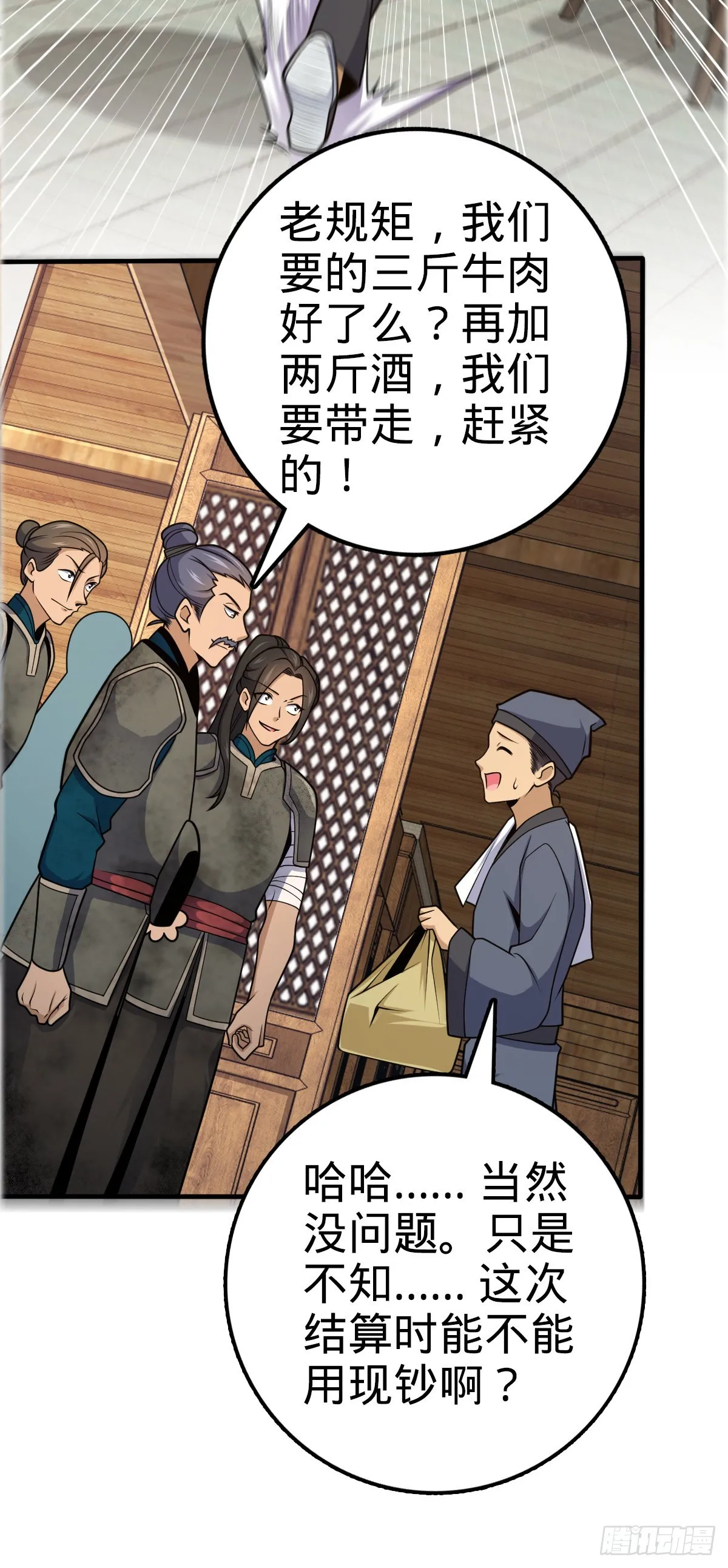 523 山大王 第12页