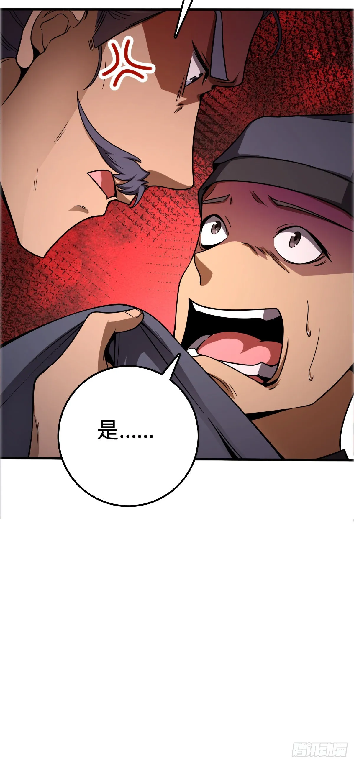 523 山大王 第15页