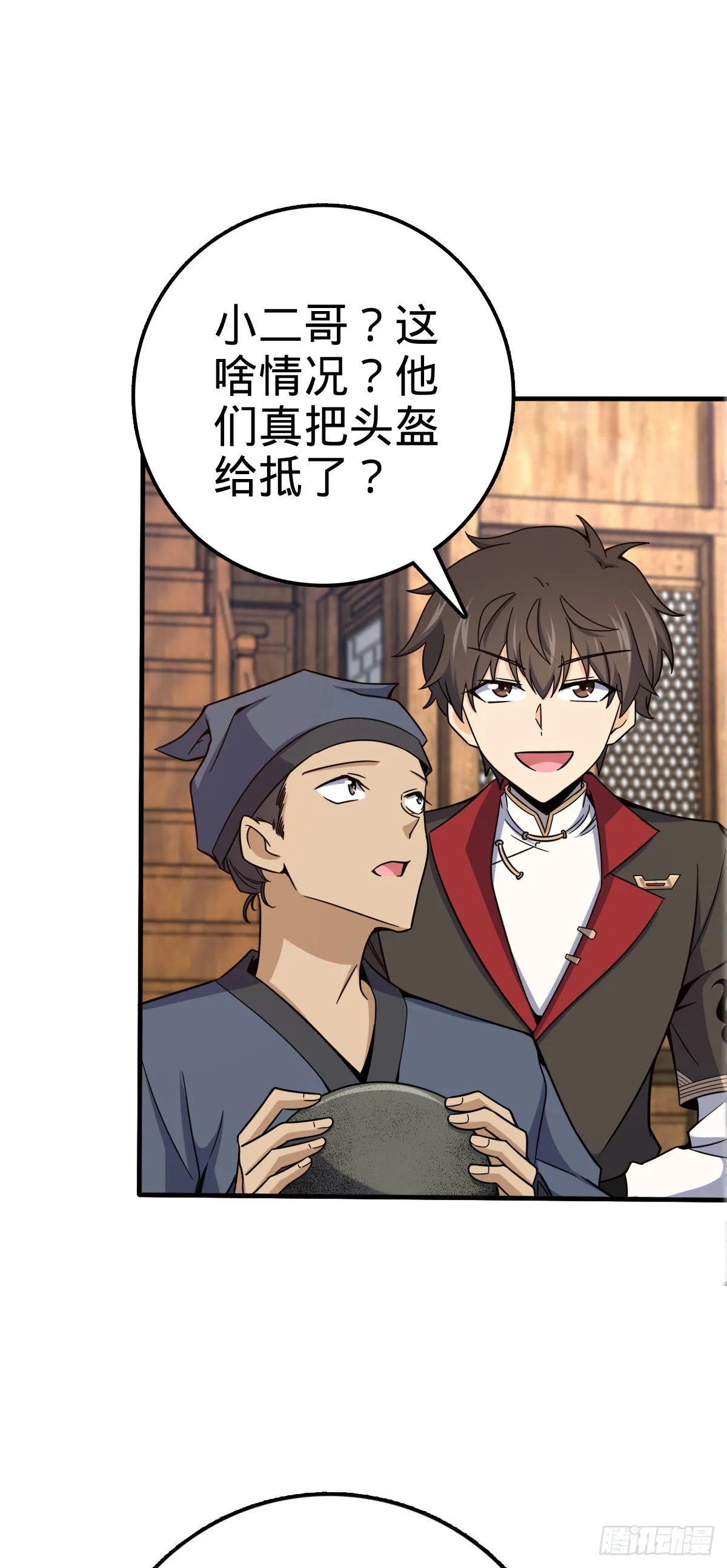 523 山大王 第17页