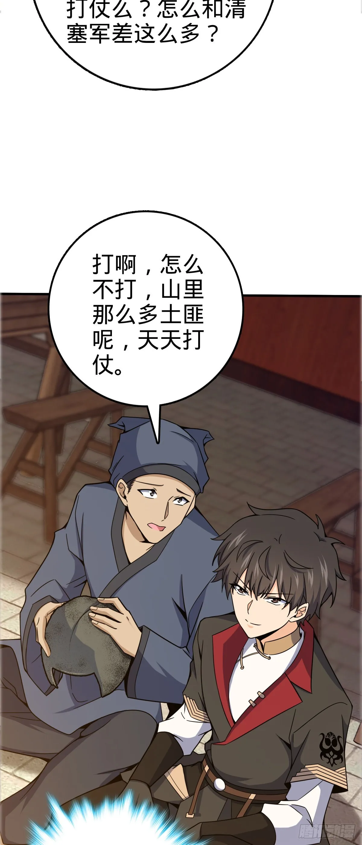 523 山大王 第20页