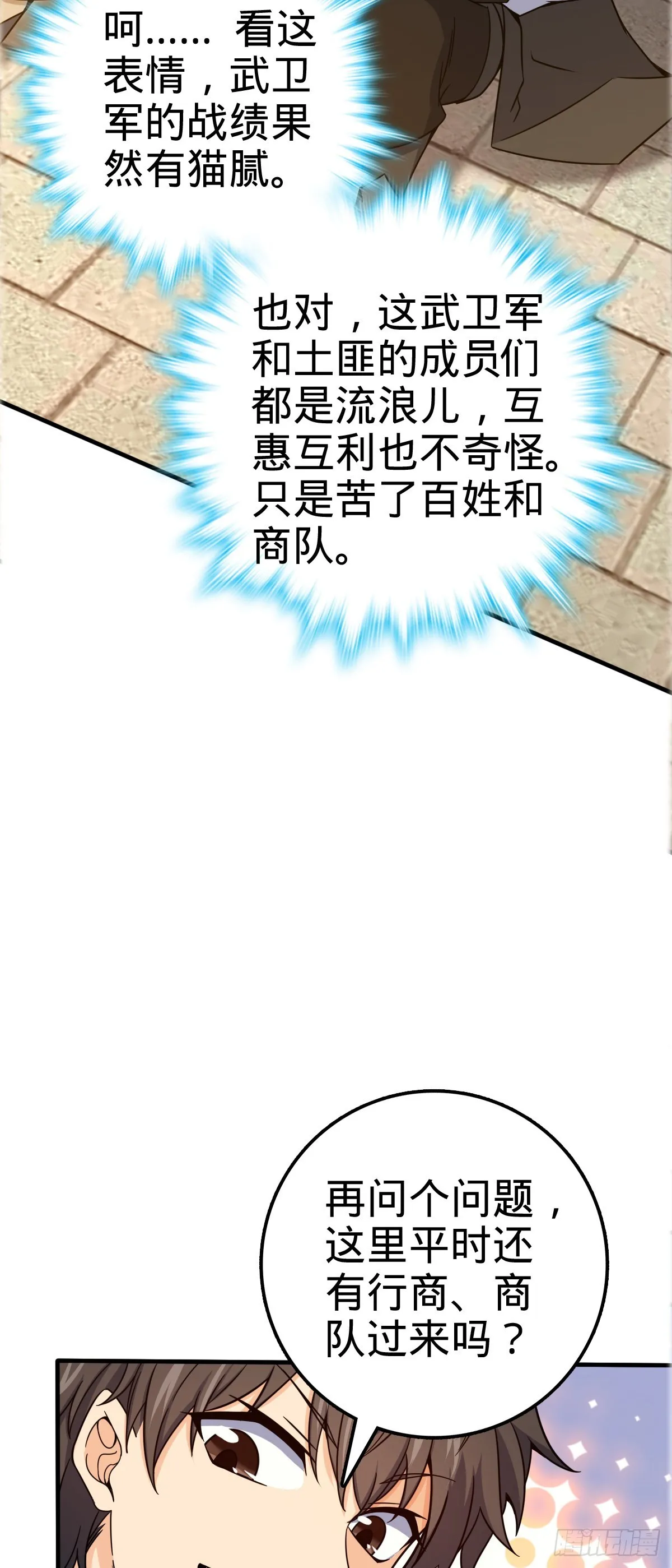 523 山大王 第21页