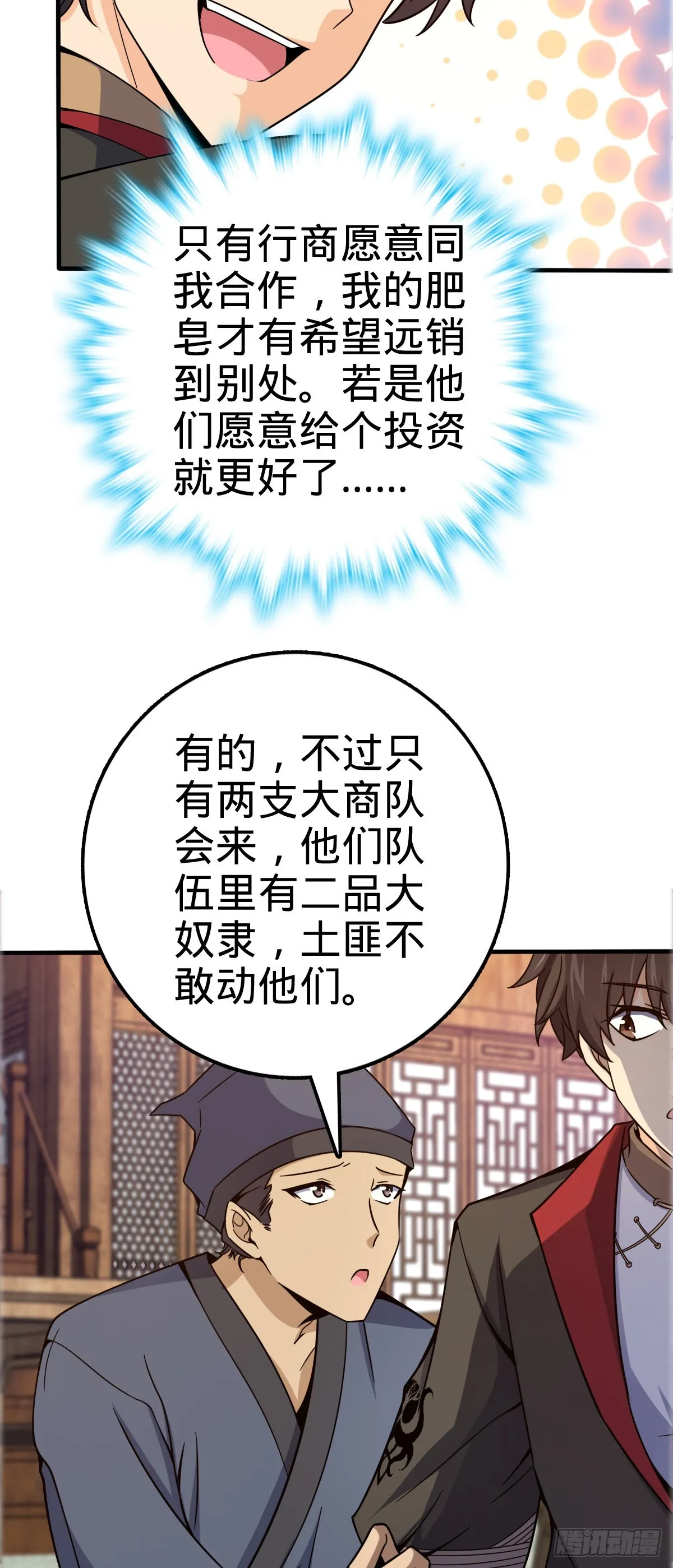 523 山大王 第22页