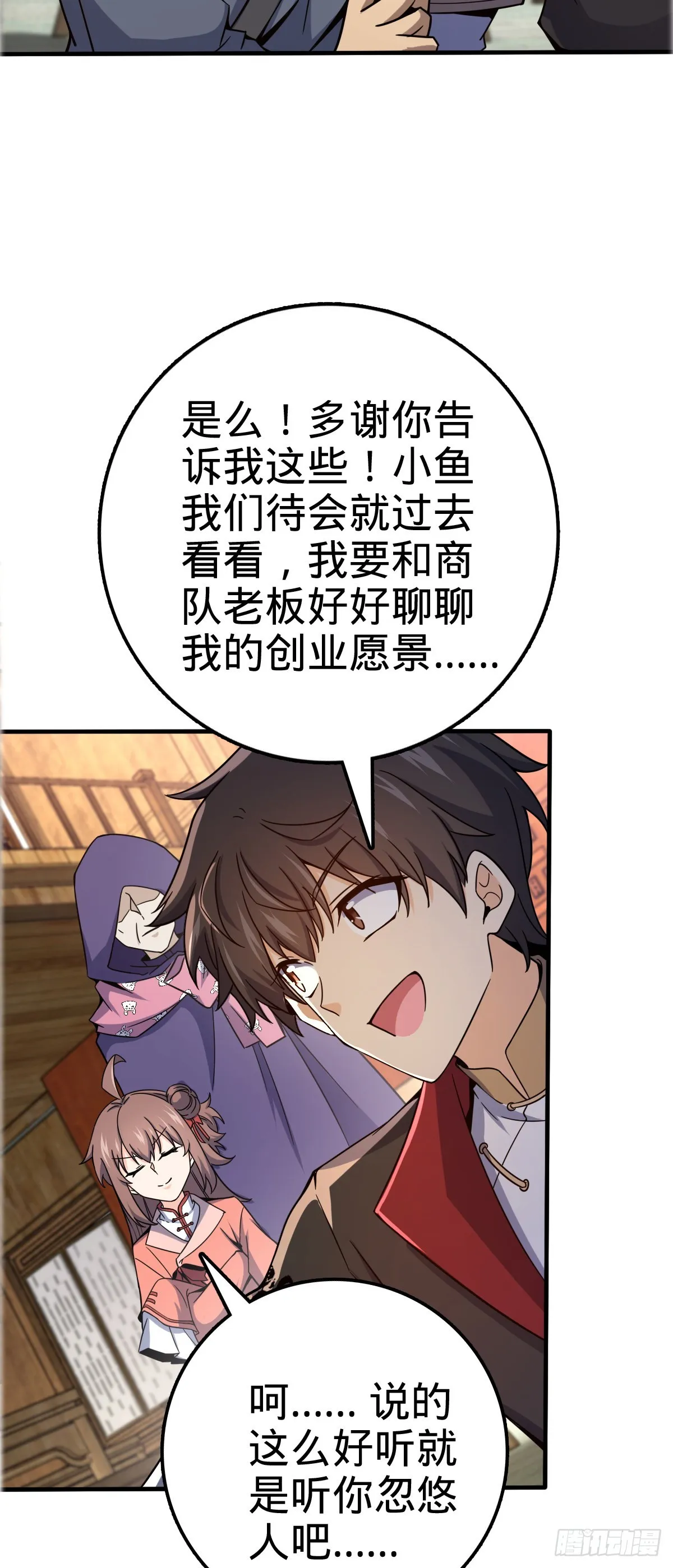 523 山大王 第23页