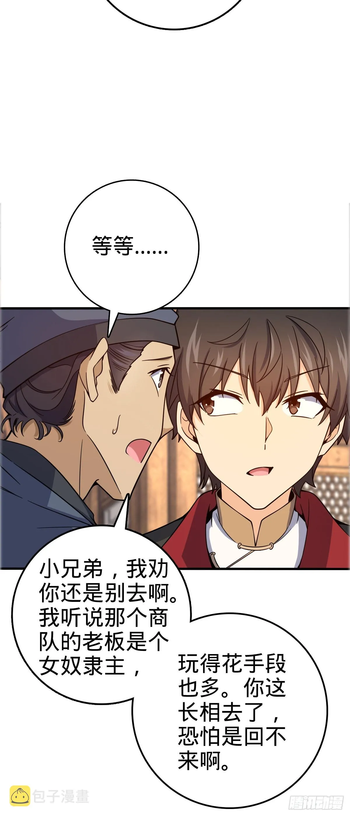 523 山大王 第24页