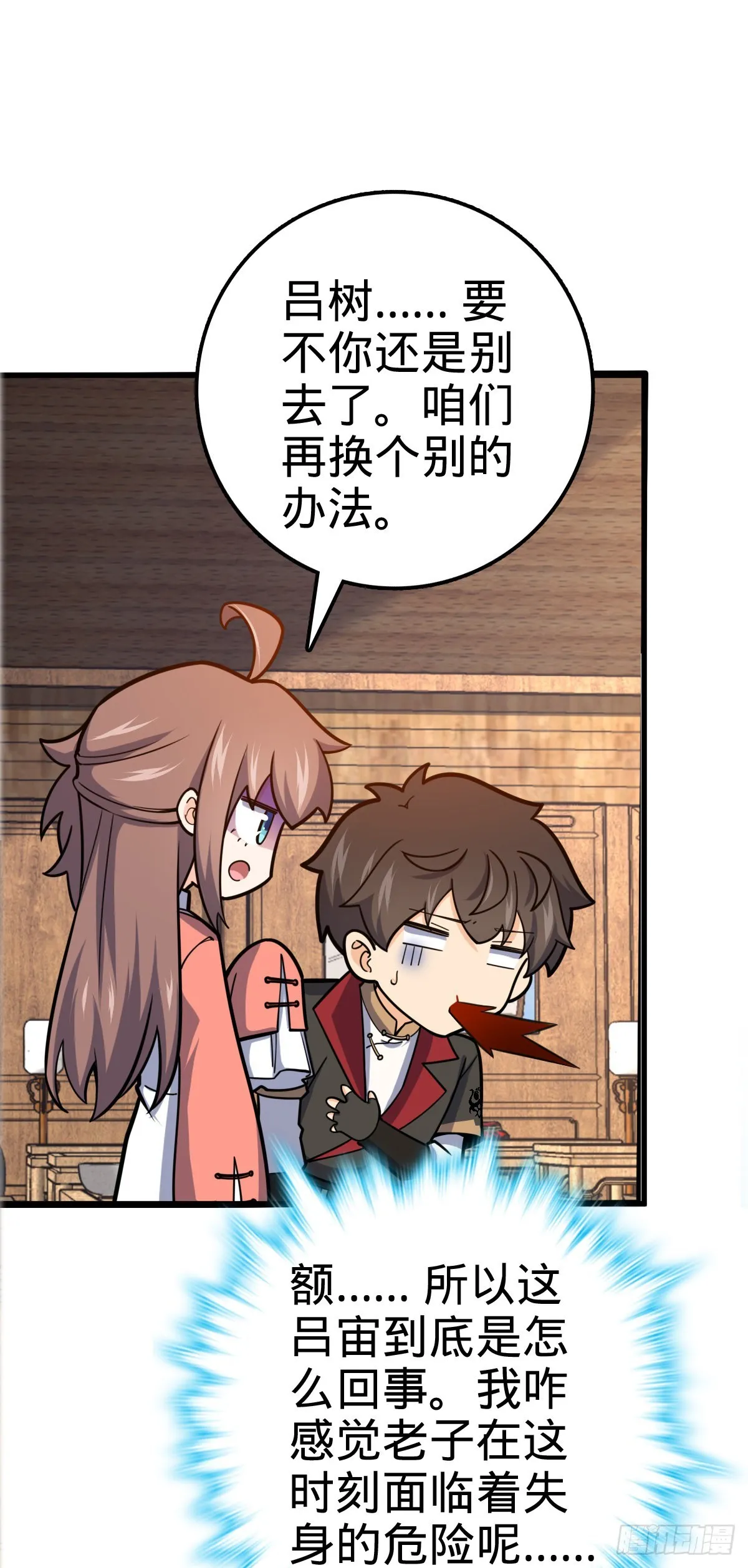523 山大王 第25页