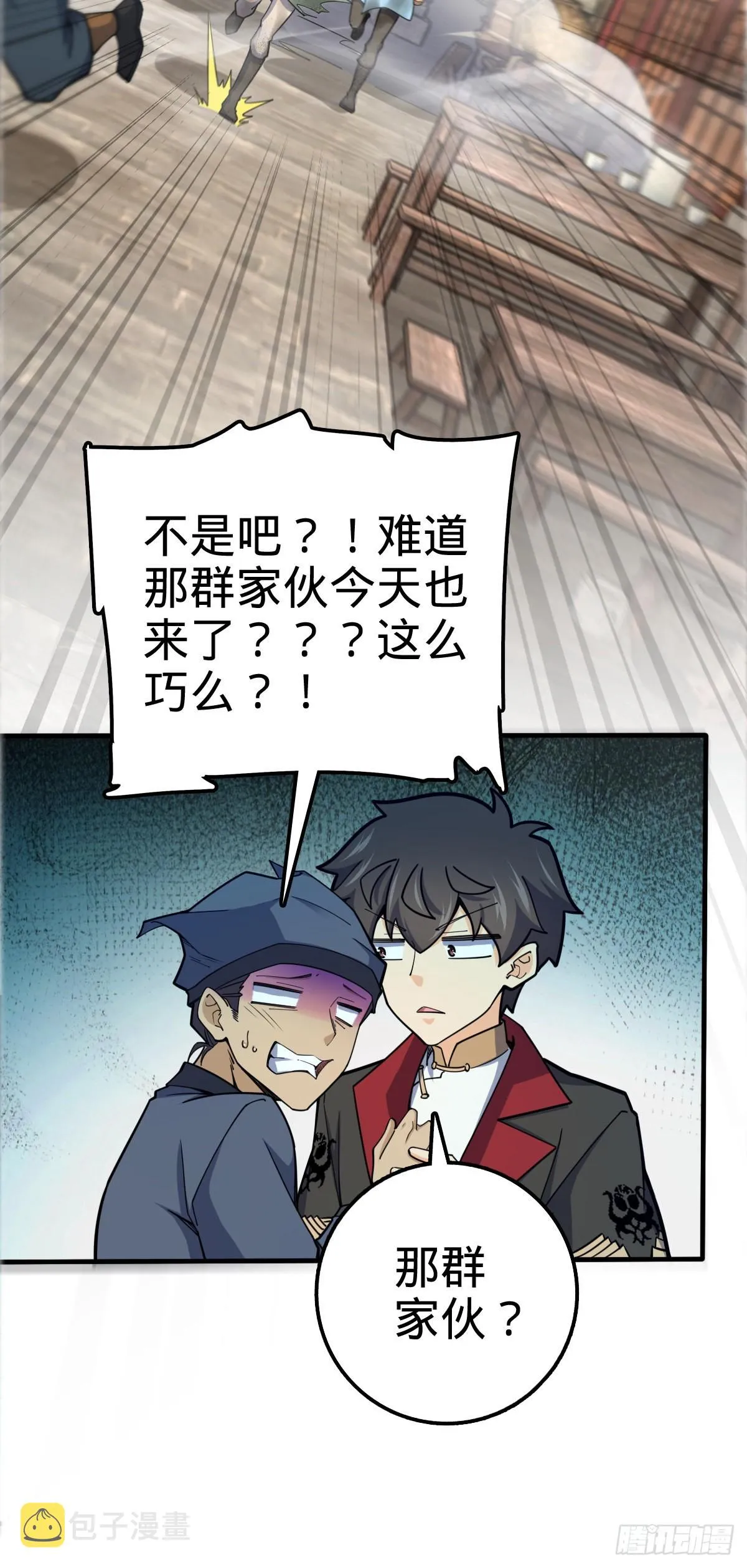 523 山大王 第27页
