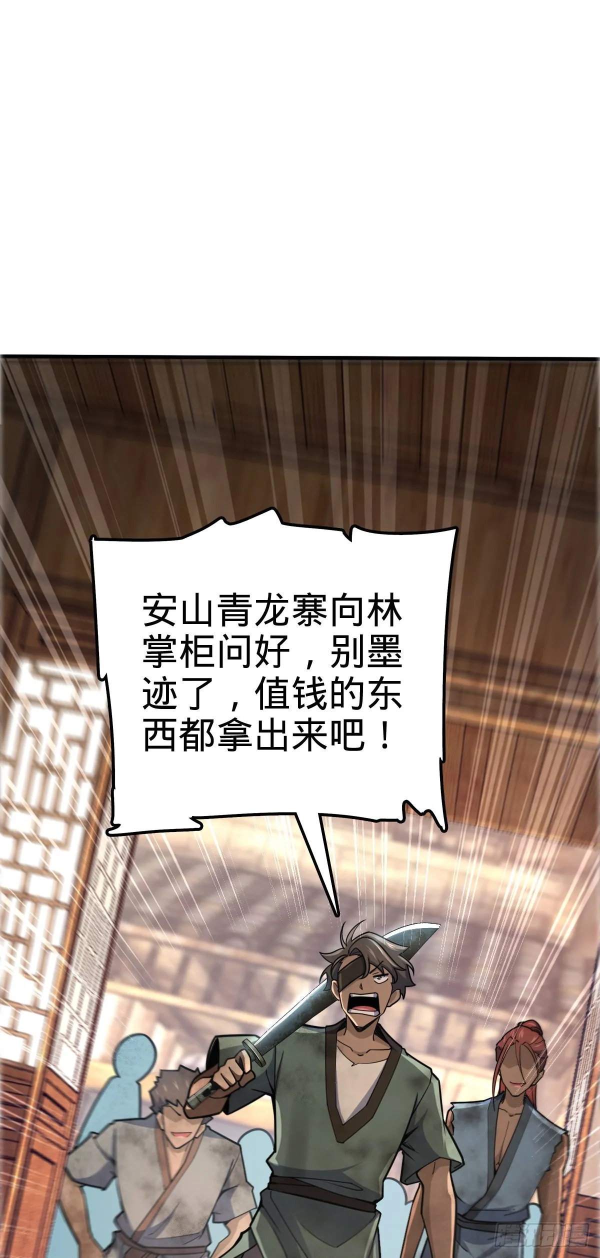 523 山大王 第28页