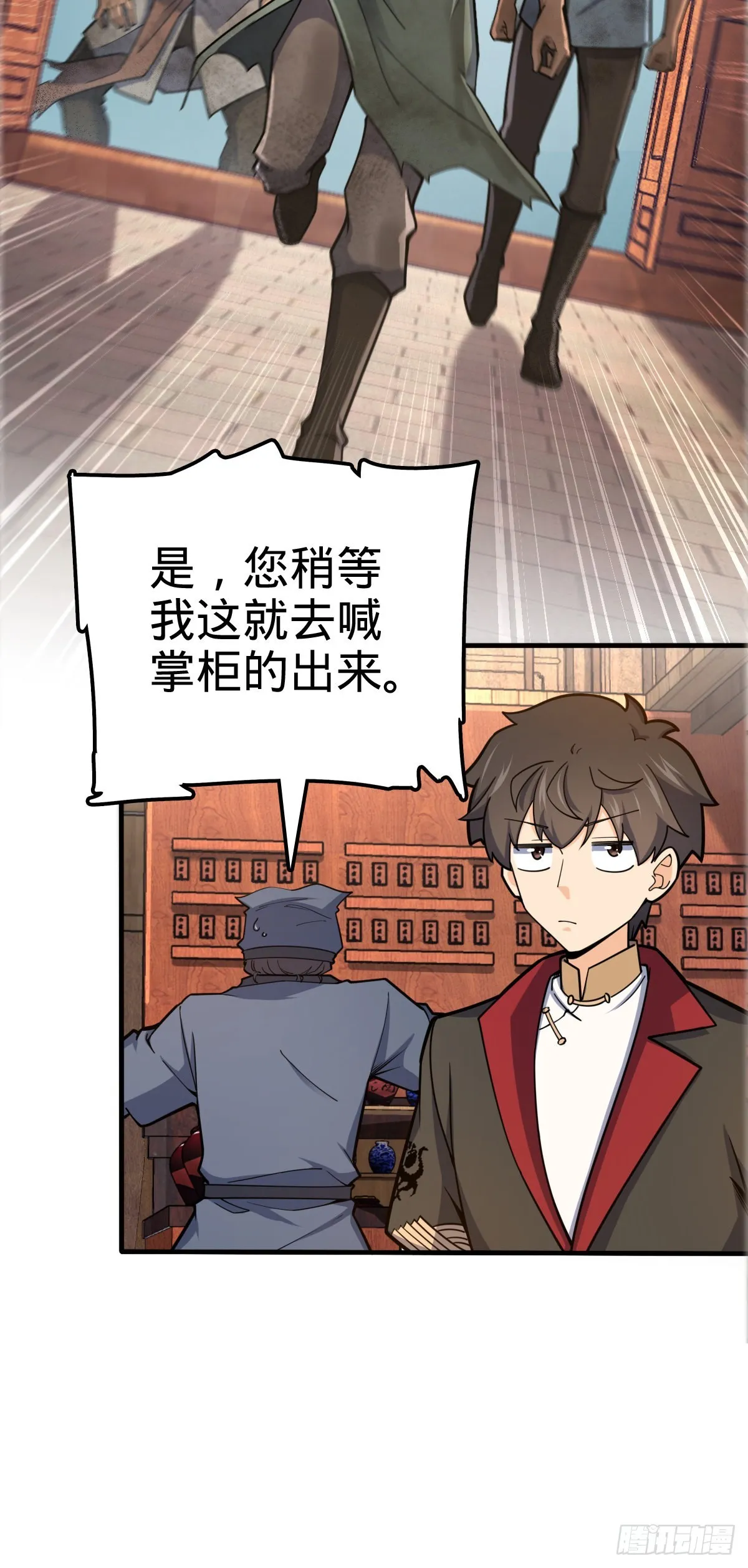 523 山大王 第29页