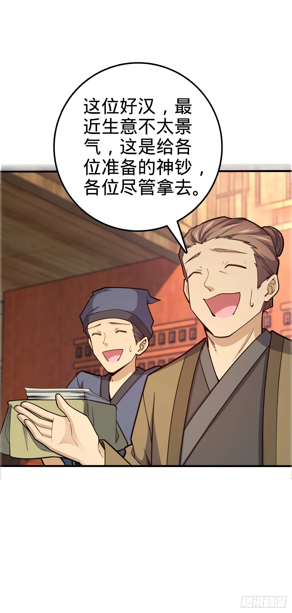 523 山大王 第30页