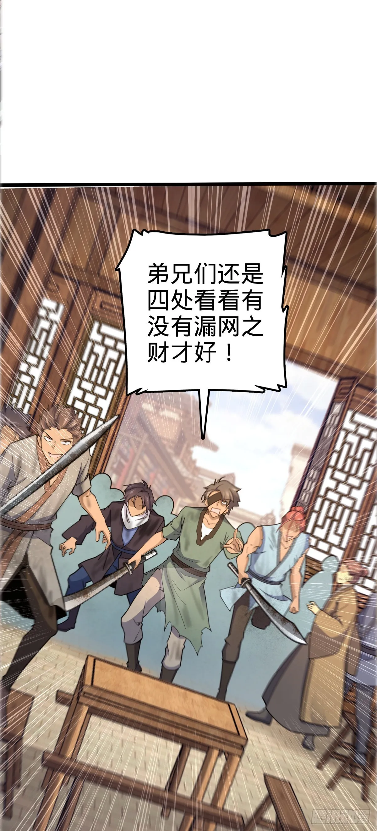 523 山大王 第32页