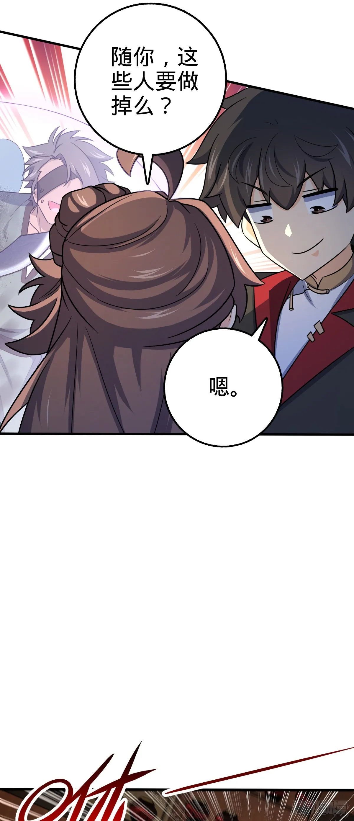 523 山大王 第38页