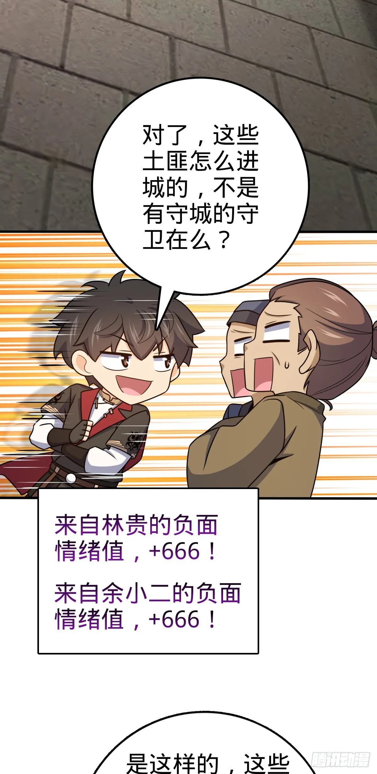 523 山大王 第45页