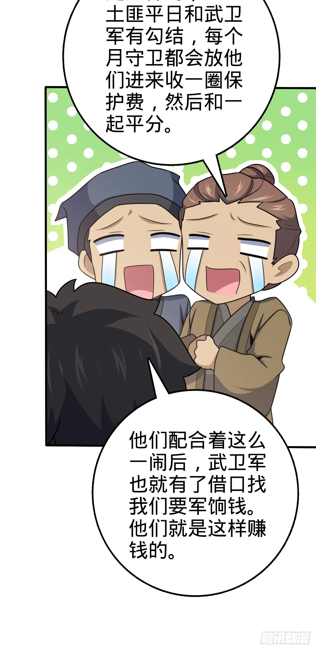 523 山大王 第46页