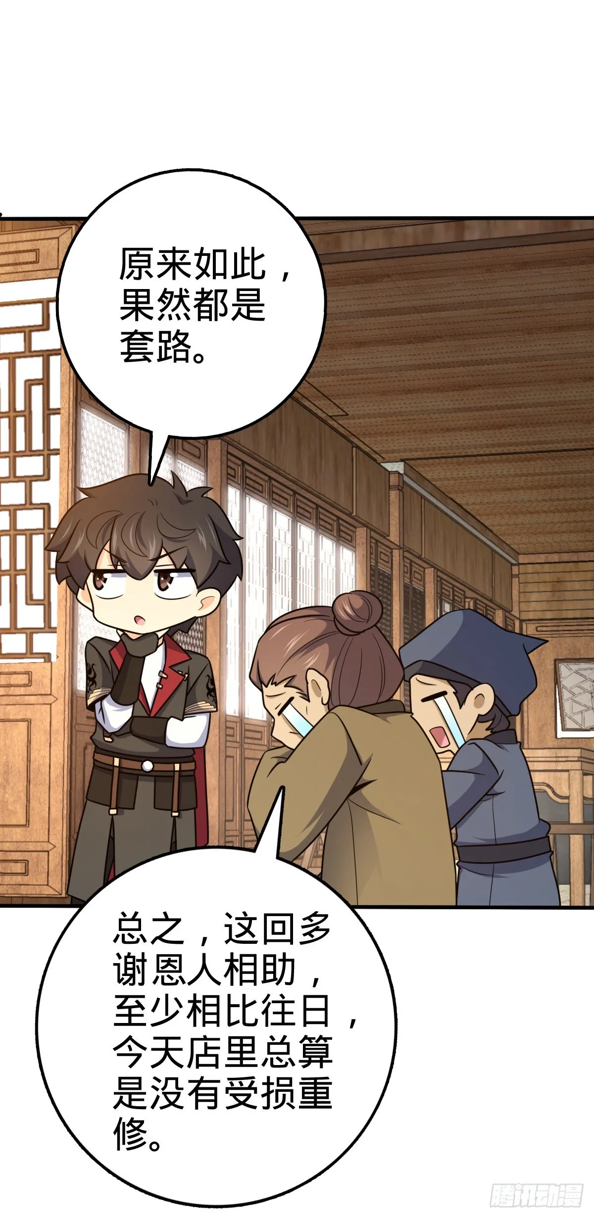 523 山大王 第47页