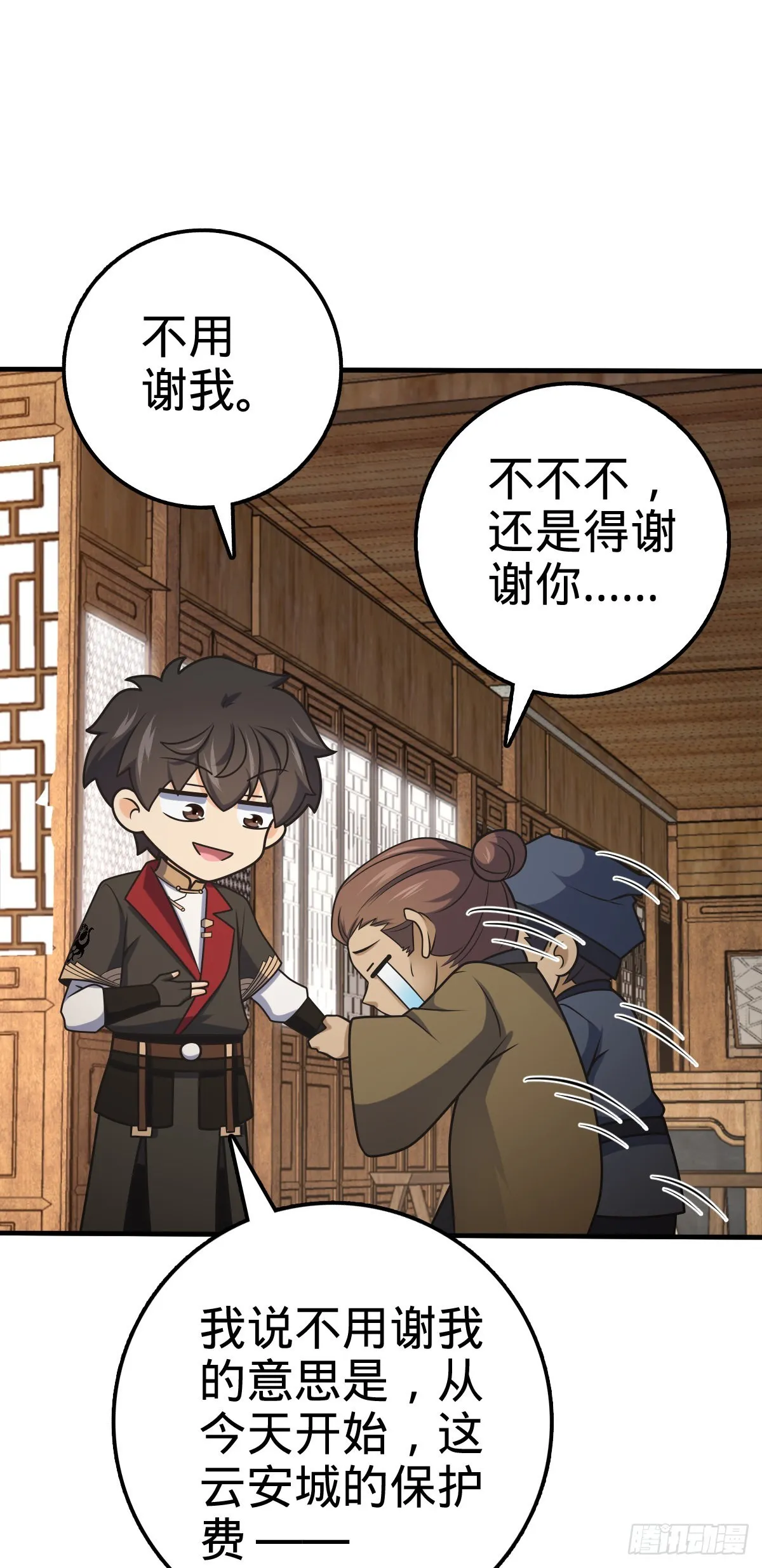 523 山大王 第48页