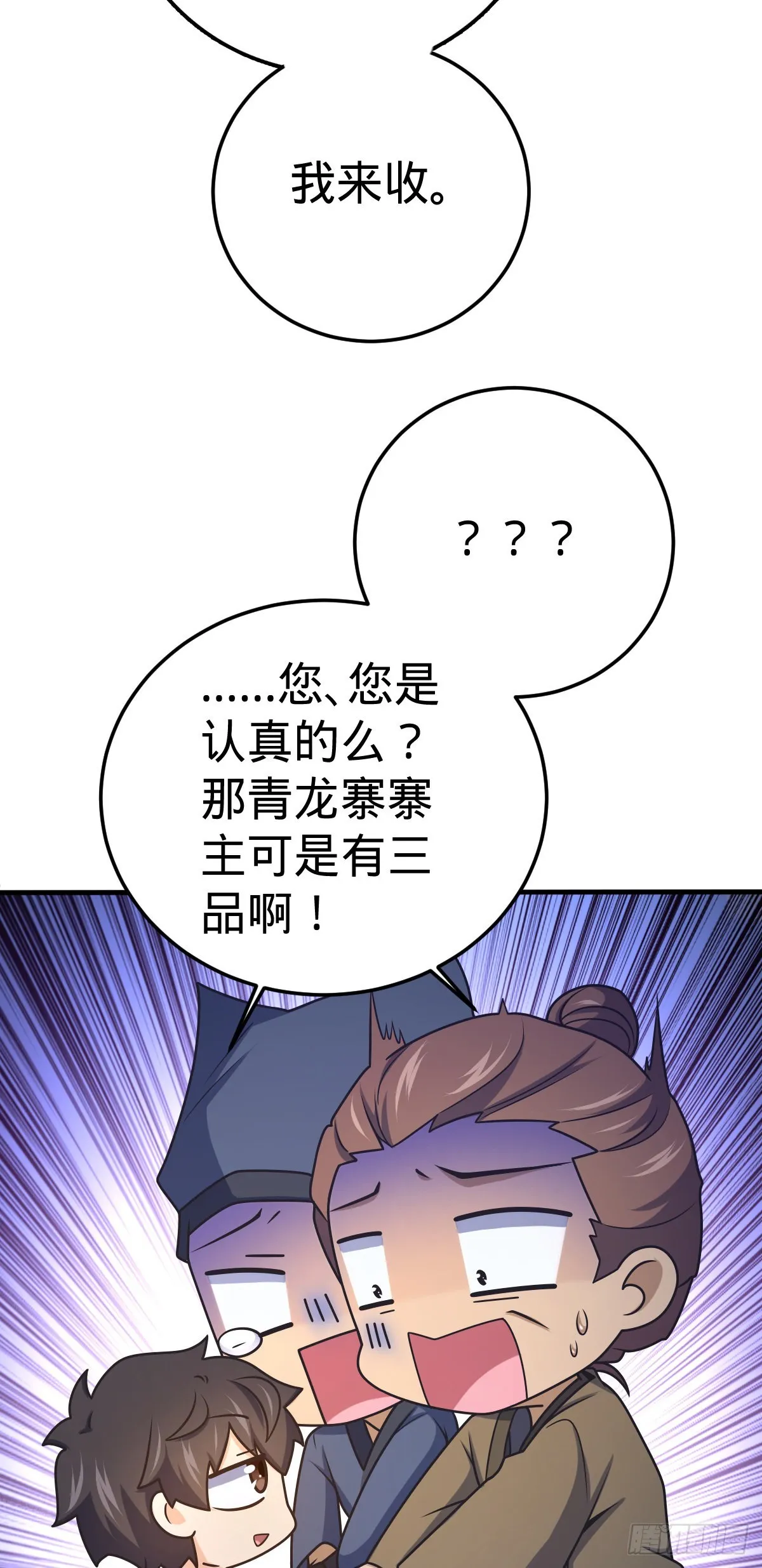 523 山大王 第49页