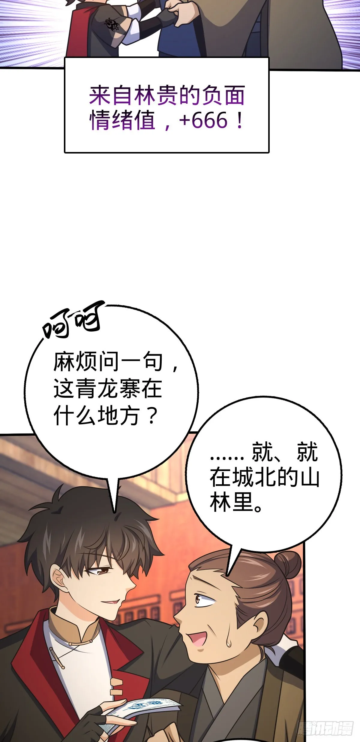 523 山大王 第50页
