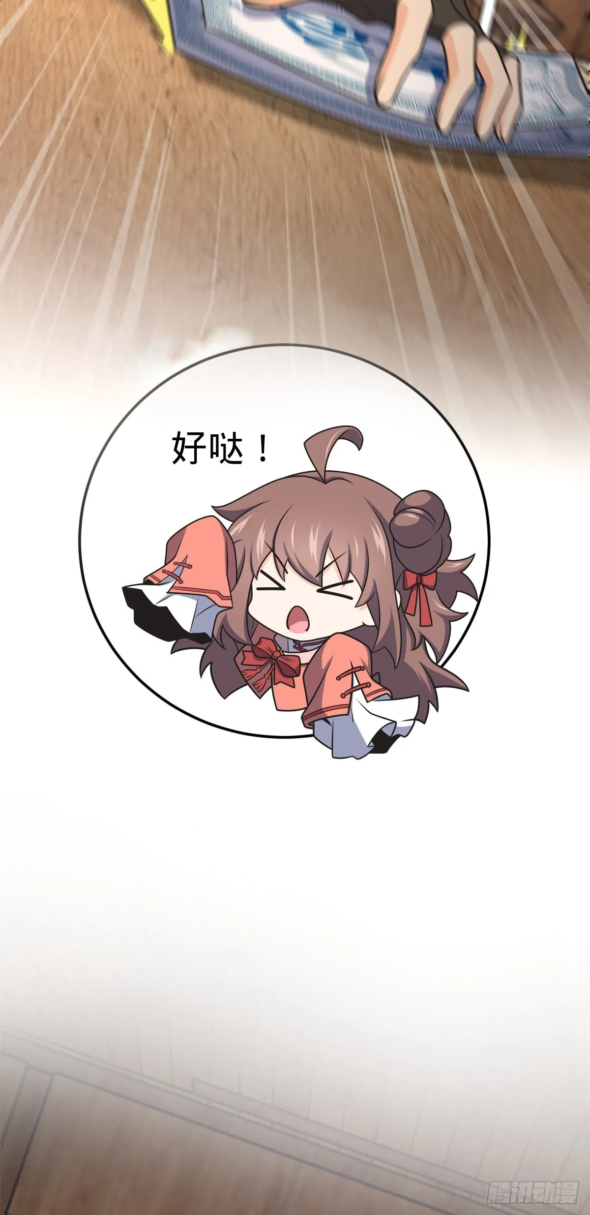 523 山大王 第52页