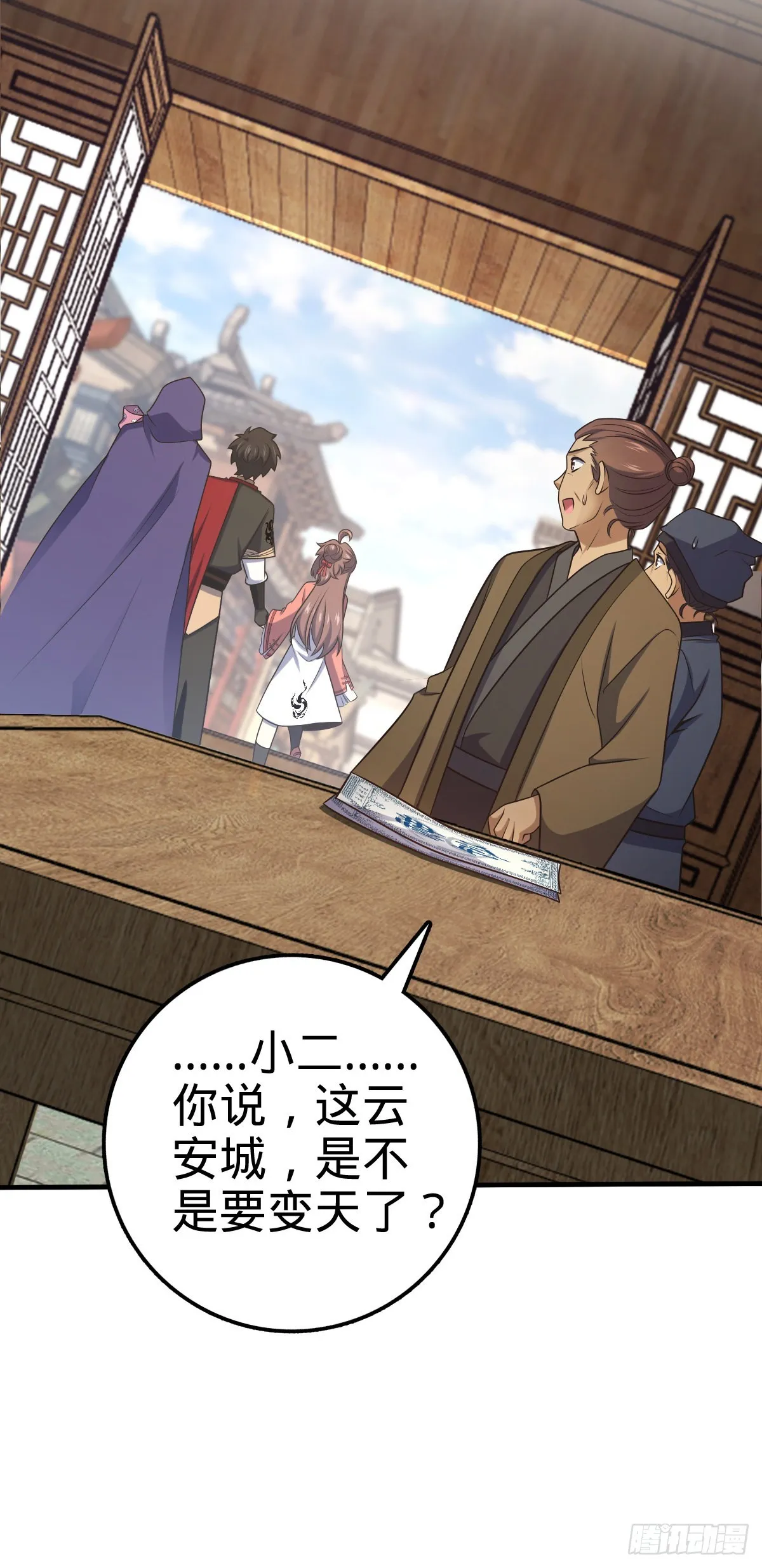 523 山大王 第53页