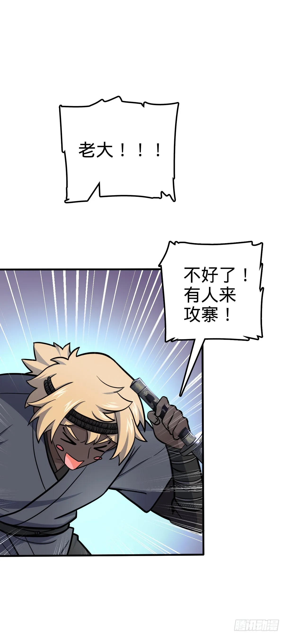 524 黑炭历险记 第5页