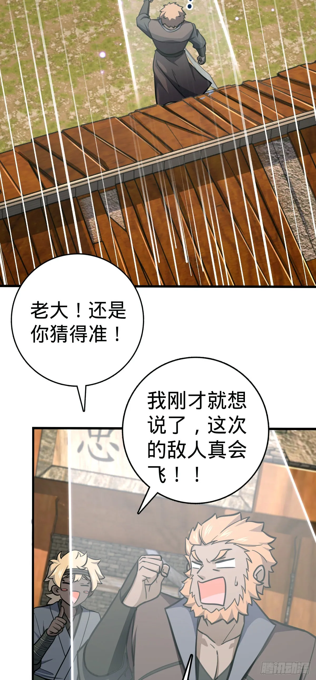 524 黑炭历险记 第12页