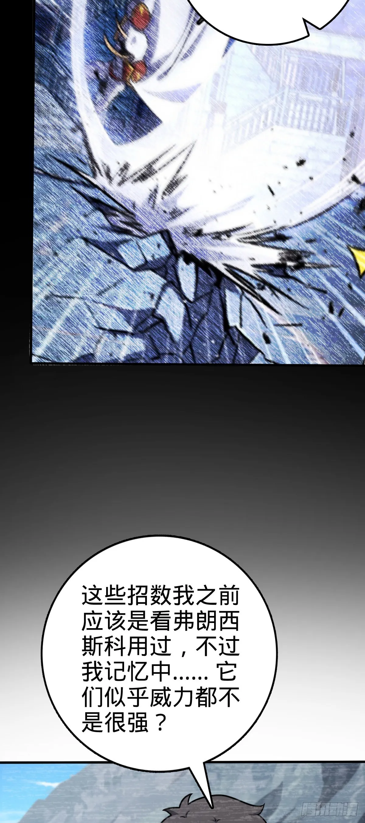 524 黑炭历险记 第23页