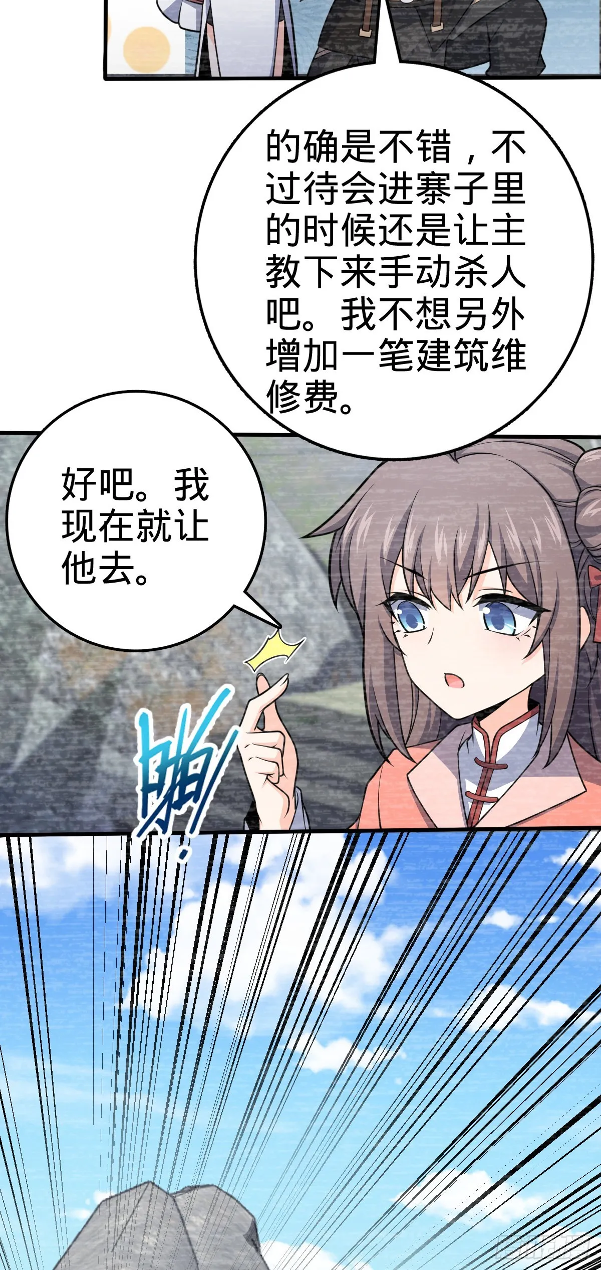 524 黑炭历险记 第31页