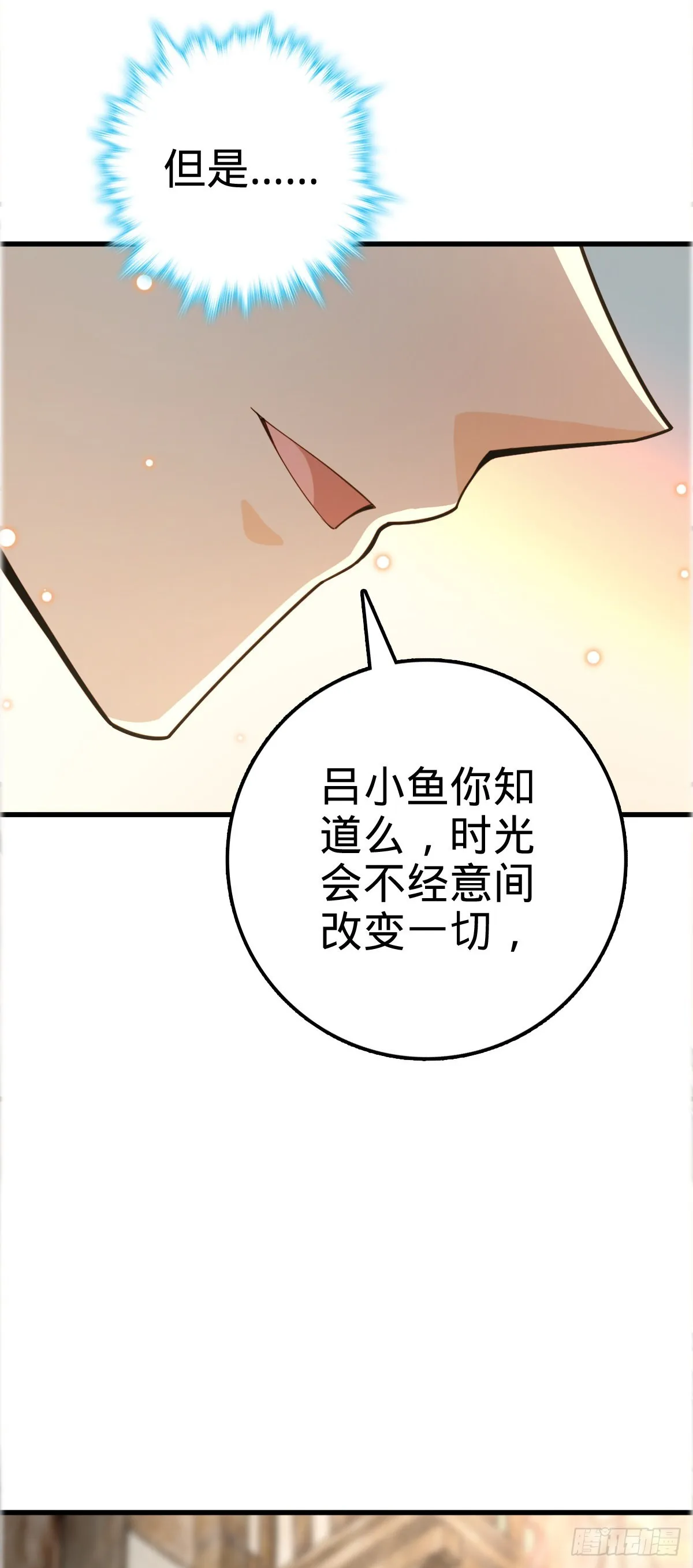 522 盛世美颜吕小树 第9页