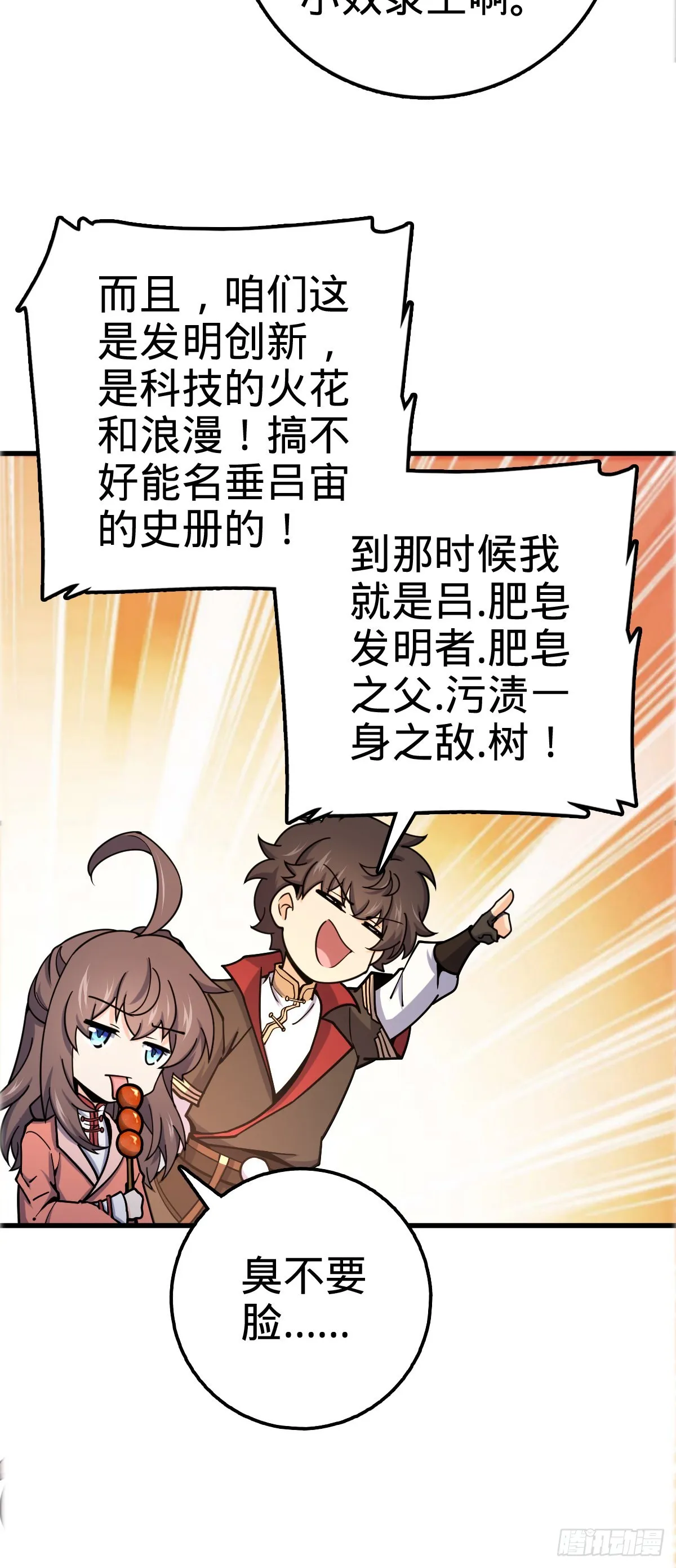 522 盛世美颜吕小树 第29页