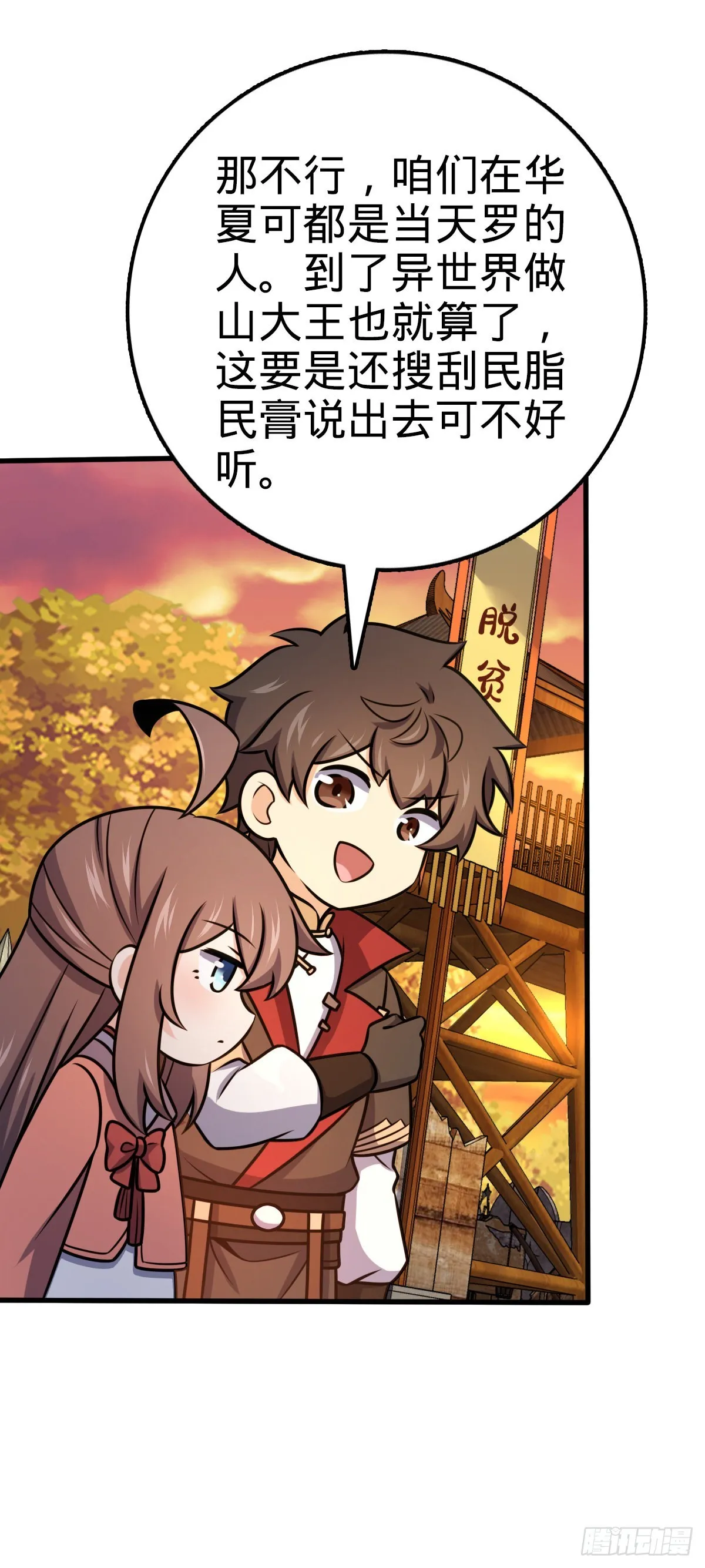 525 脱贫致富 第42页