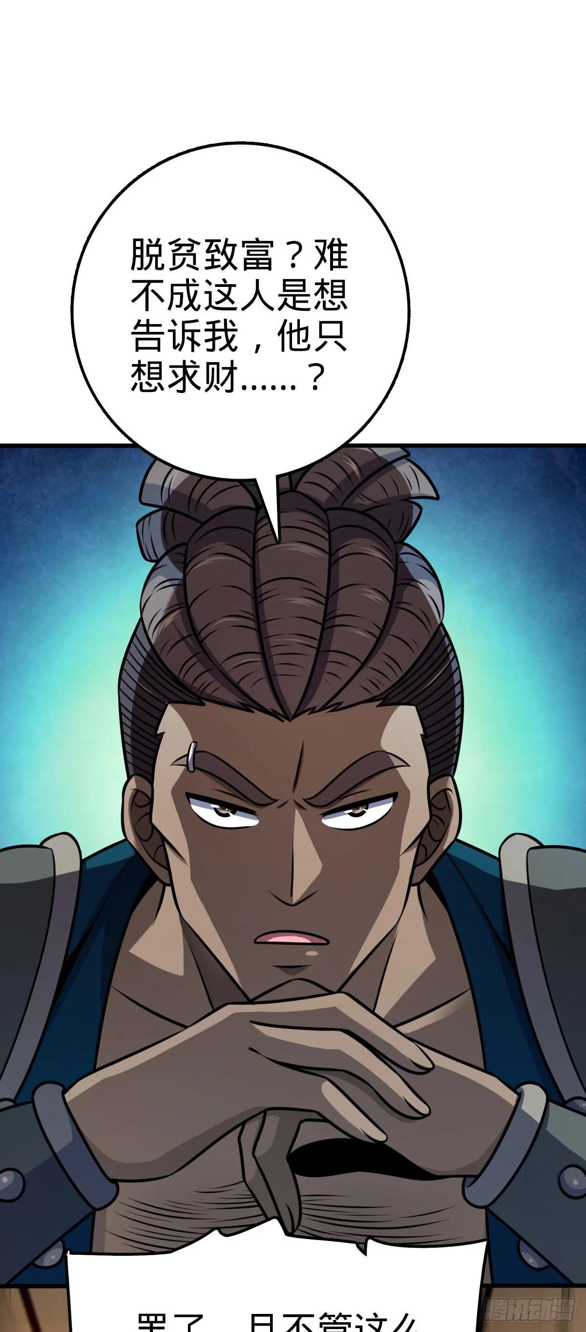525 脱贫致富 第55页
