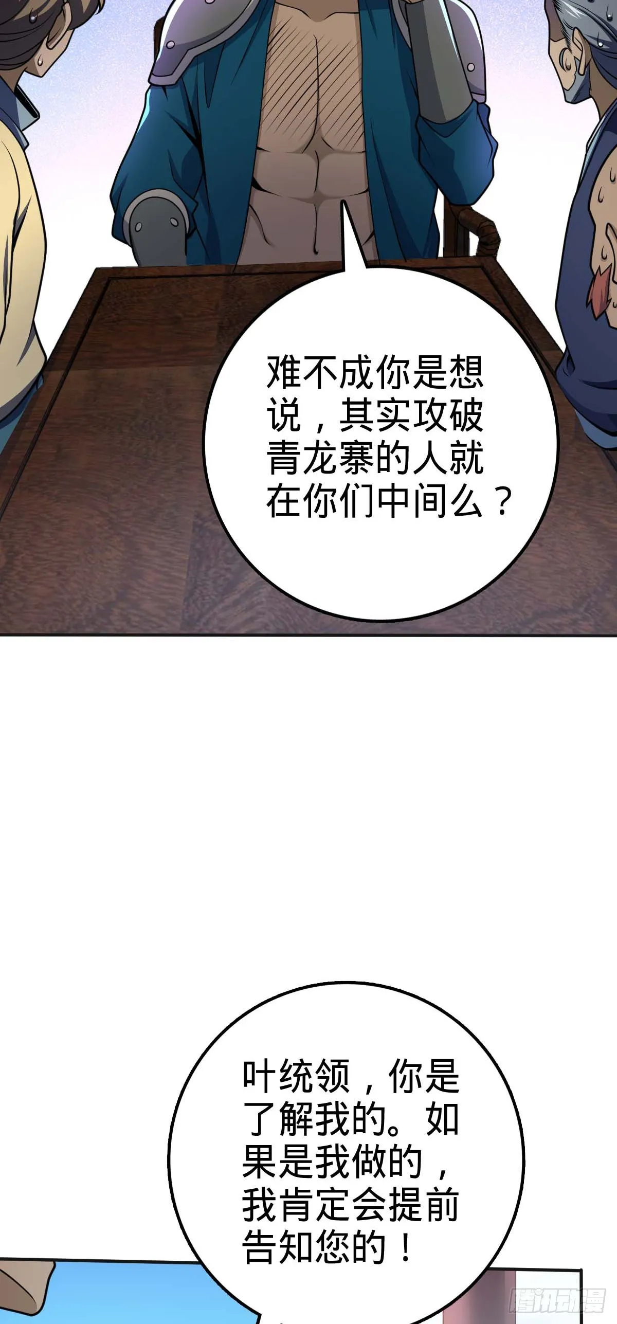 526 猛龙过江 第10页