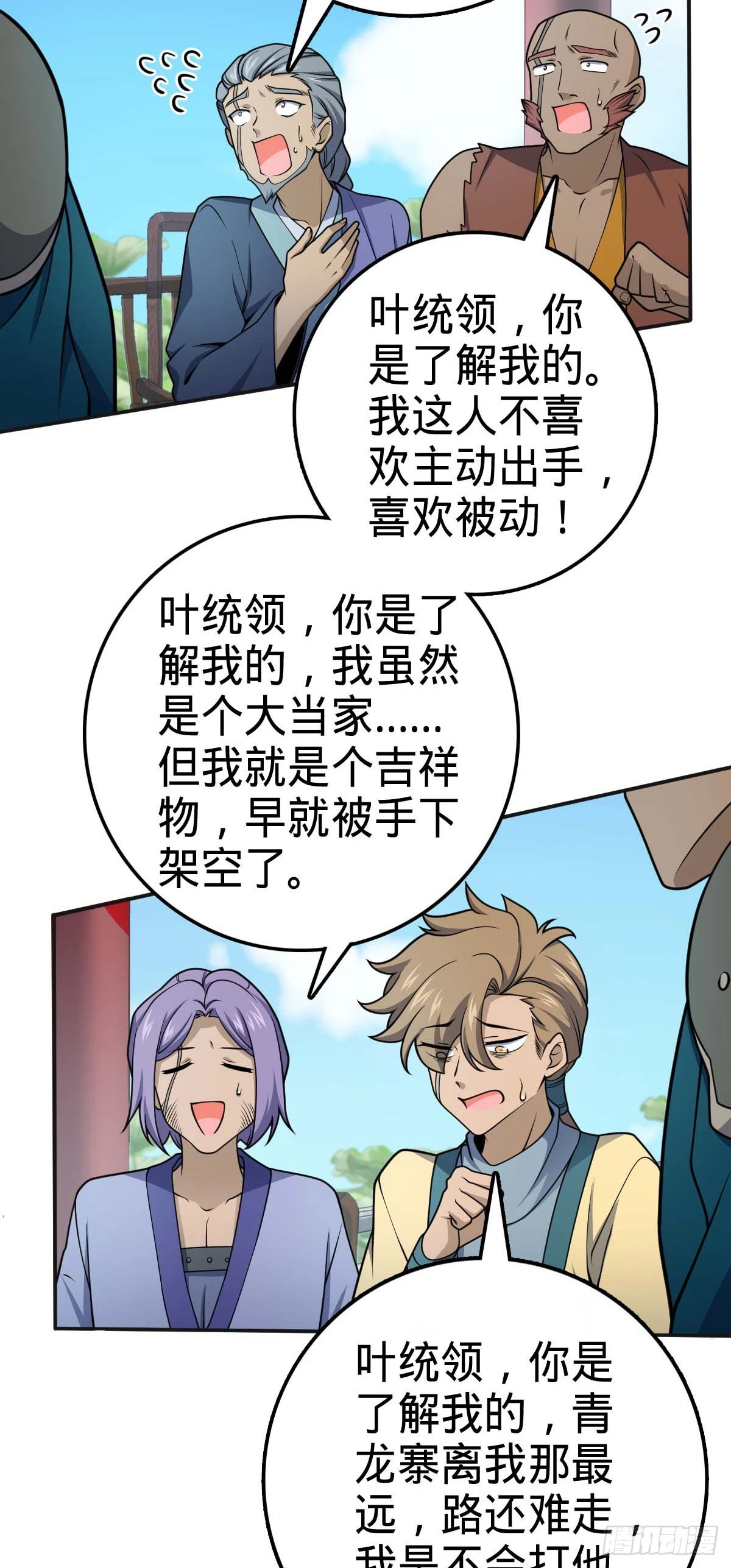 526 猛龙过江 第11页