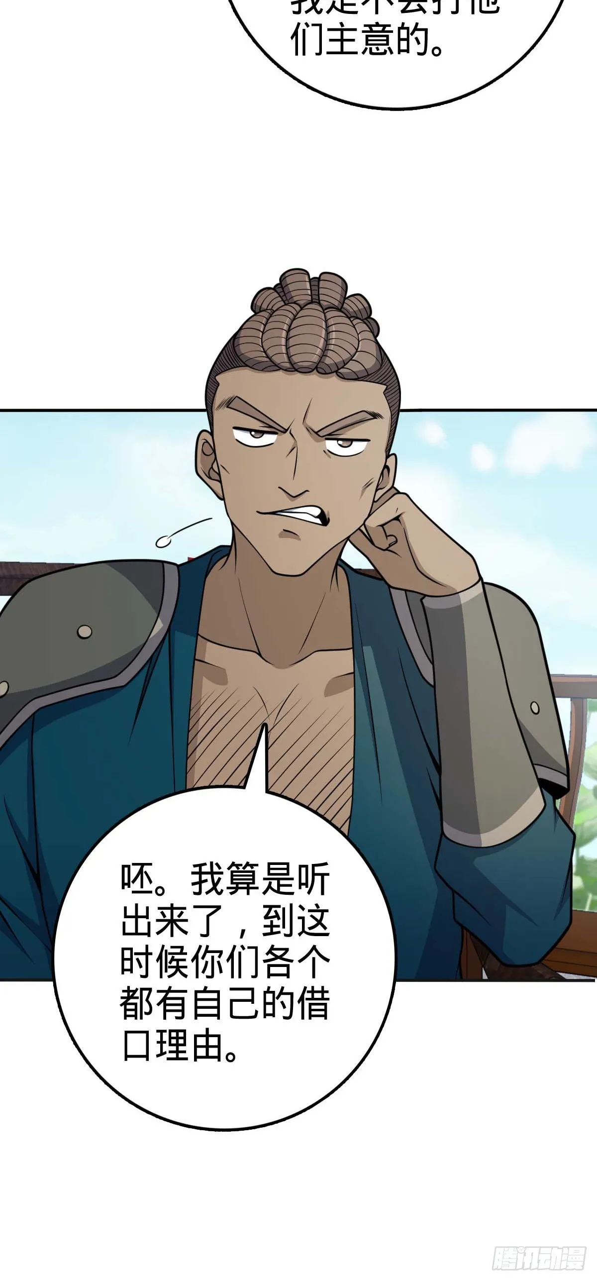 526 猛龙过江 第12页