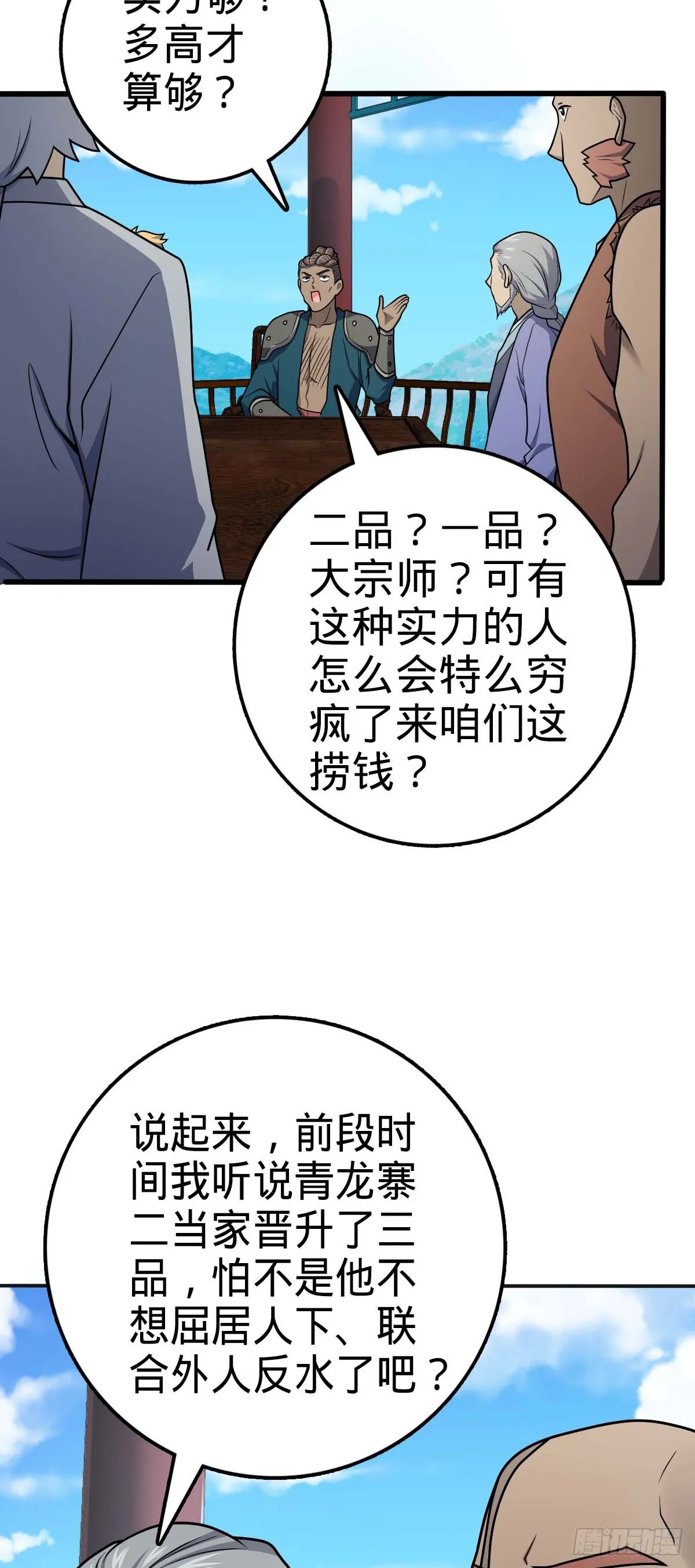 526 猛龙过江 第14页