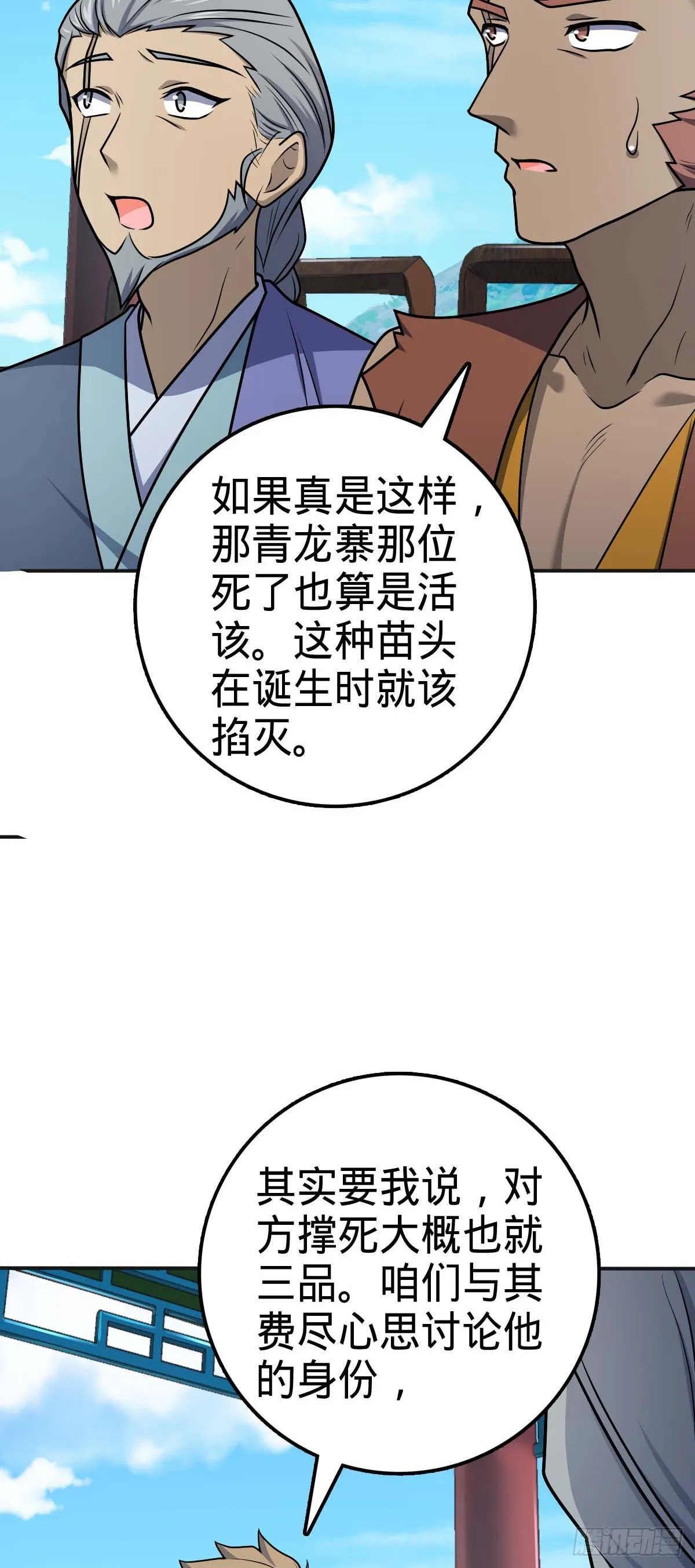 526 猛龙过江 第15页