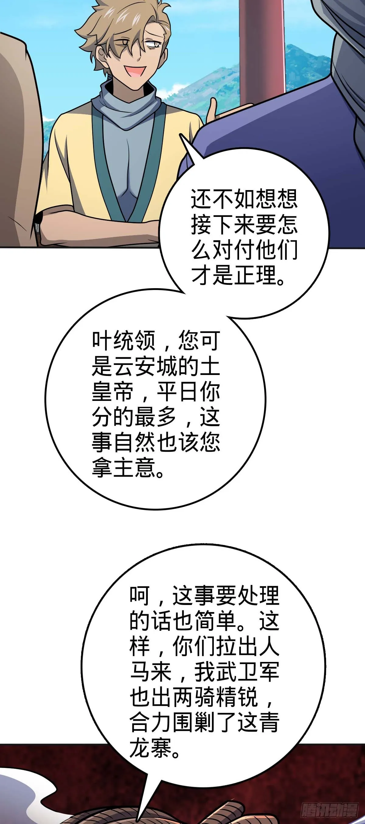 526 猛龙过江 第16页
