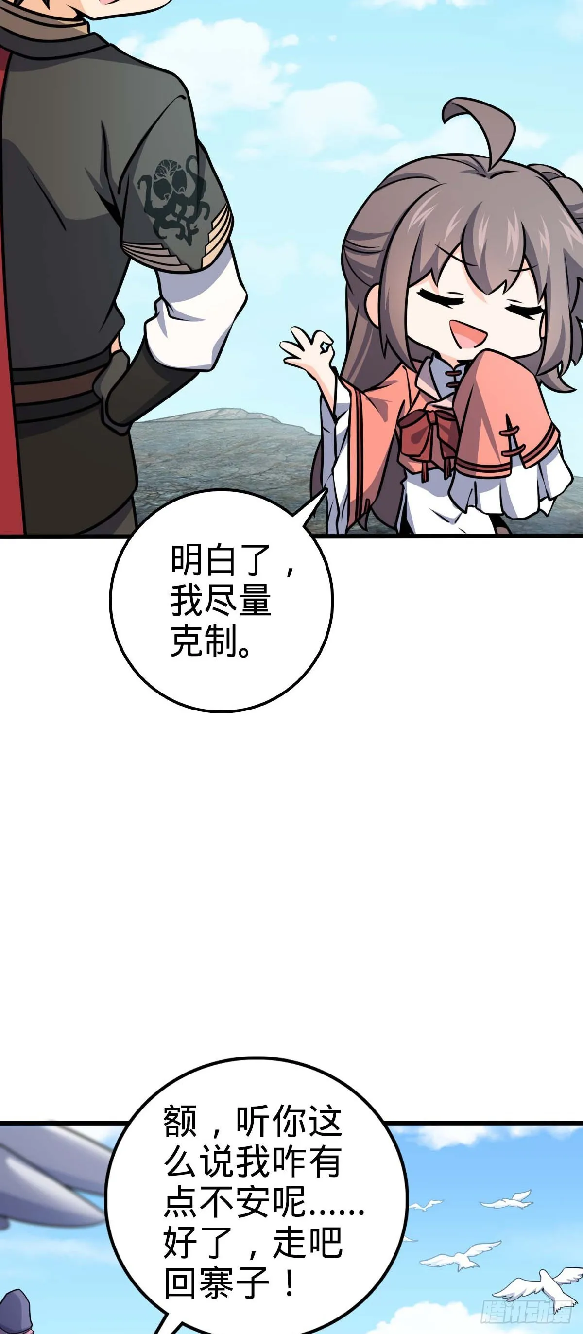 526 猛龙过江 第34页