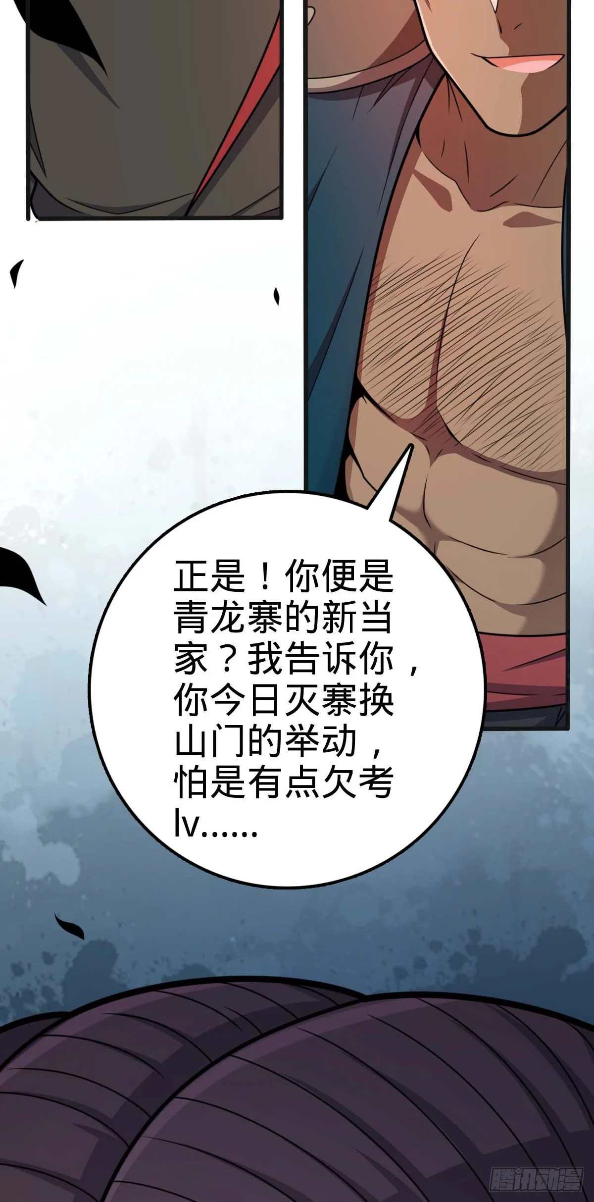 526 猛龙过江 第57页