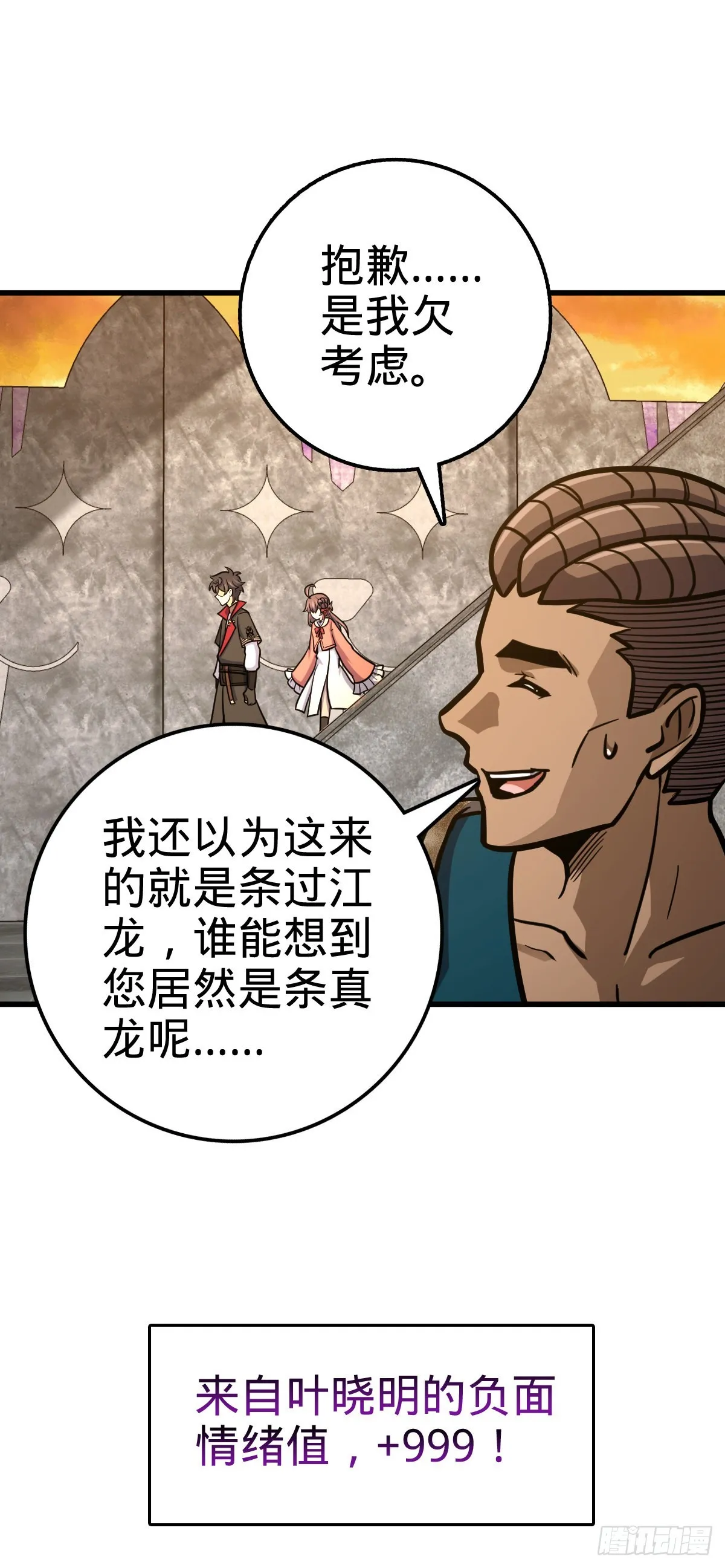 527 以和为贵 第32页