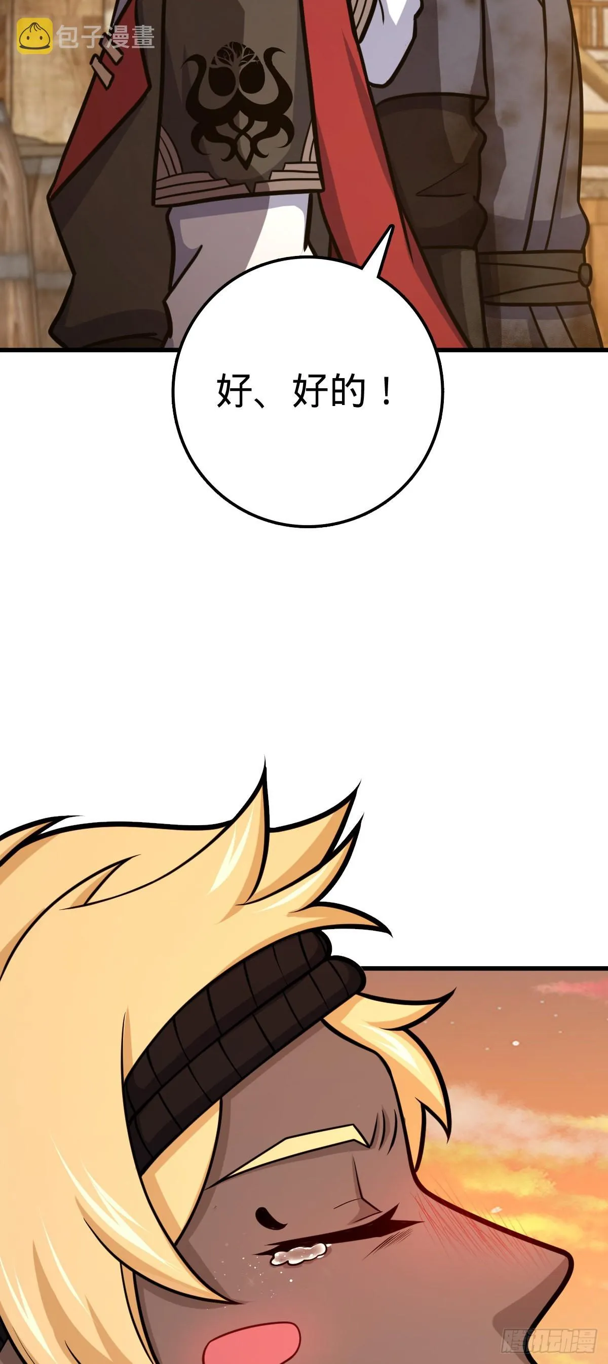 527 以和为贵 第38页