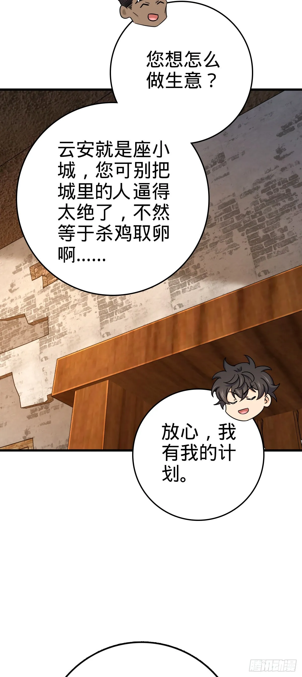 527 以和为贵 第50页