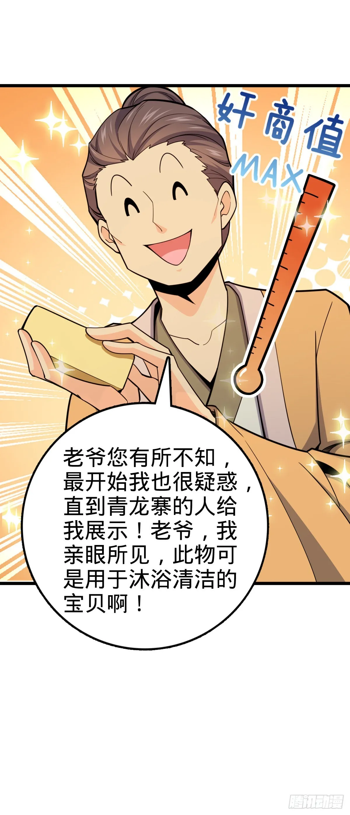 529 大王新套路 第7页