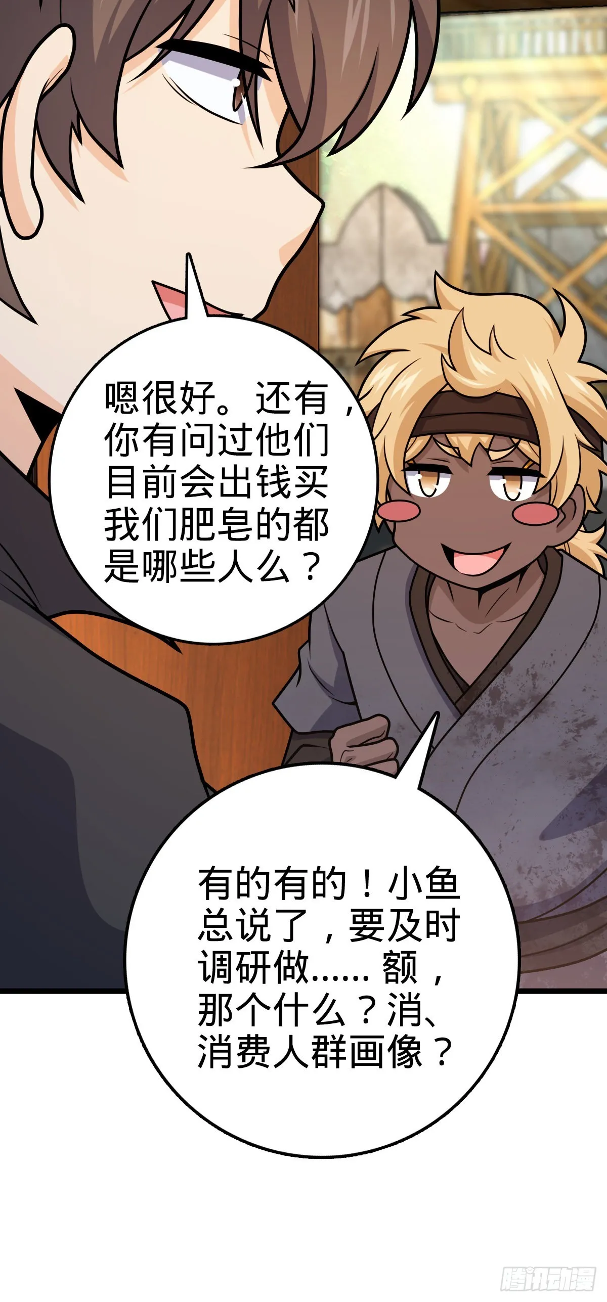 529 大王新套路 第20页