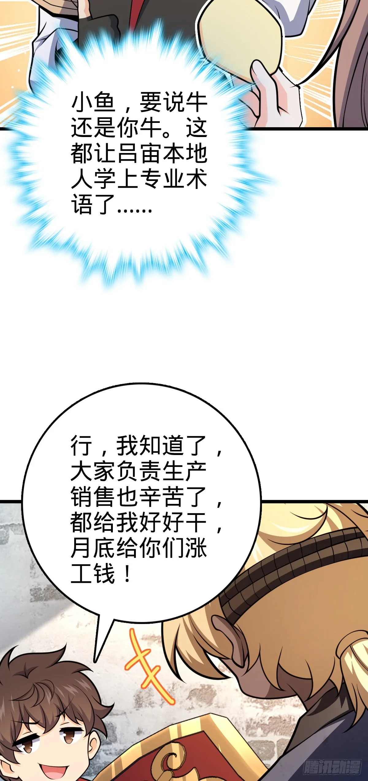 529 大王新套路 第23页