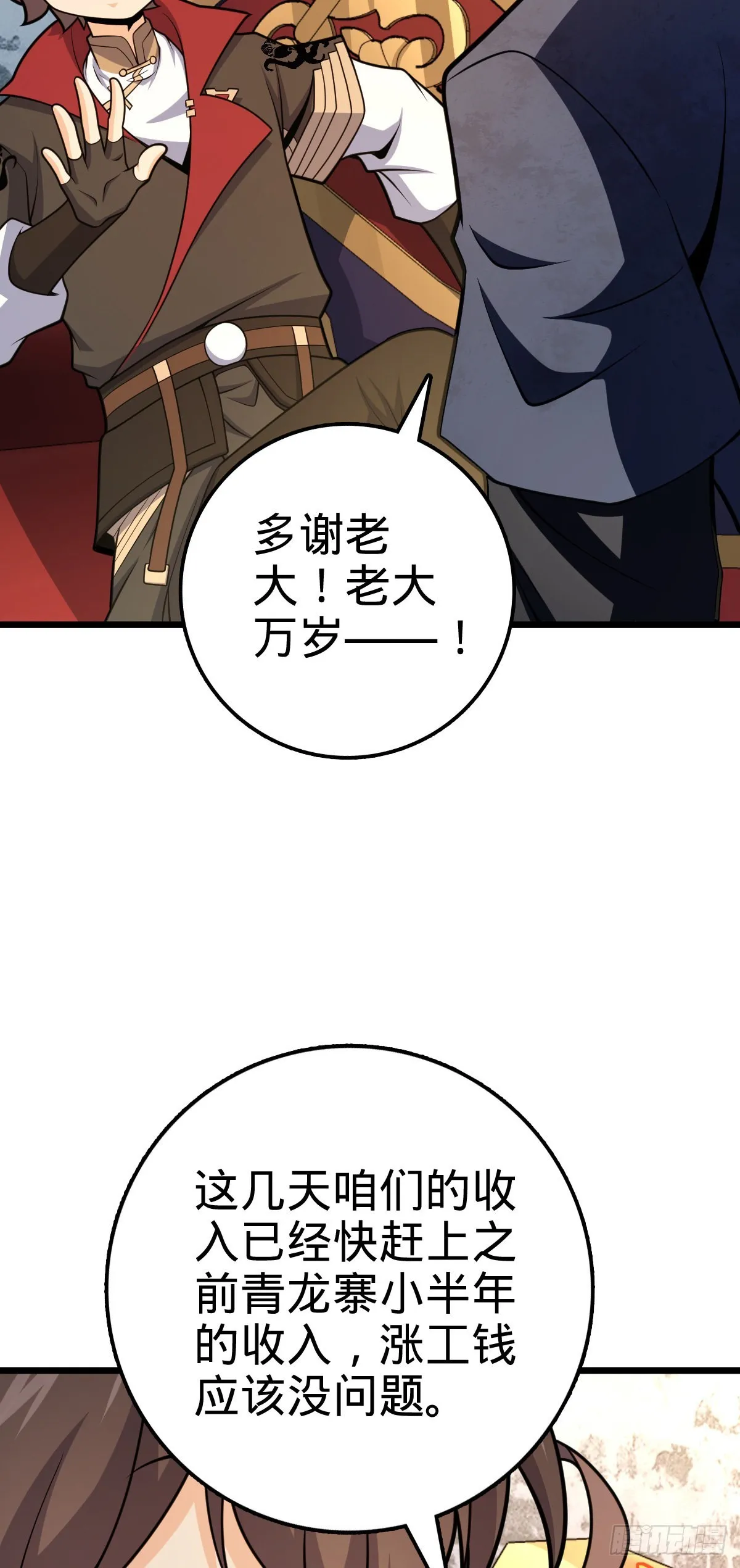 529 大王新套路 第24页