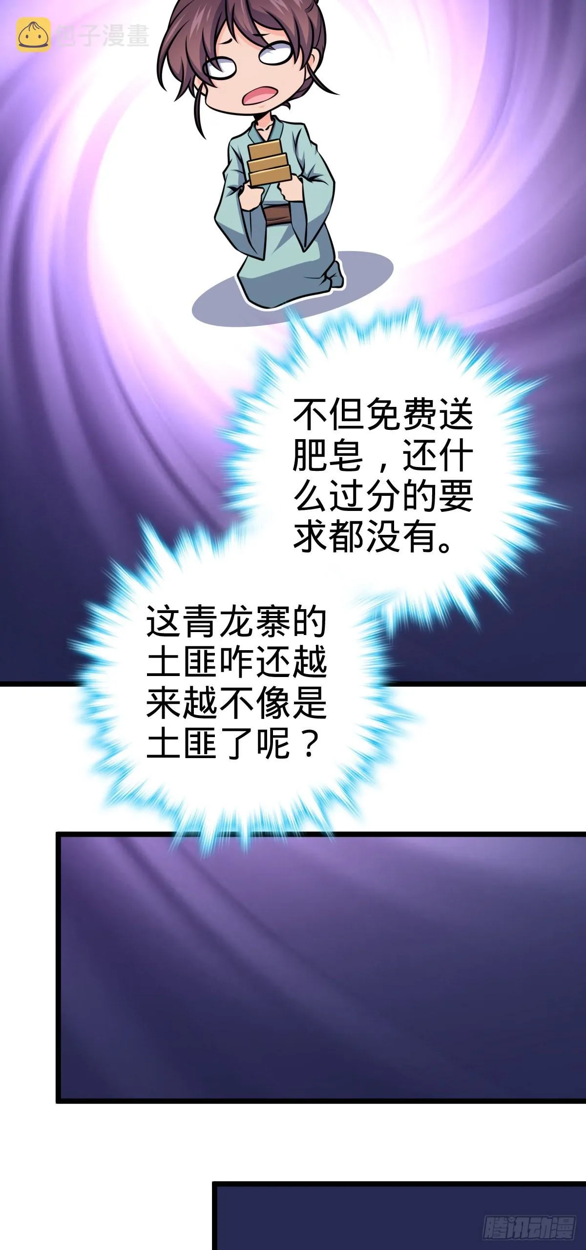 529 大王新套路 第45页