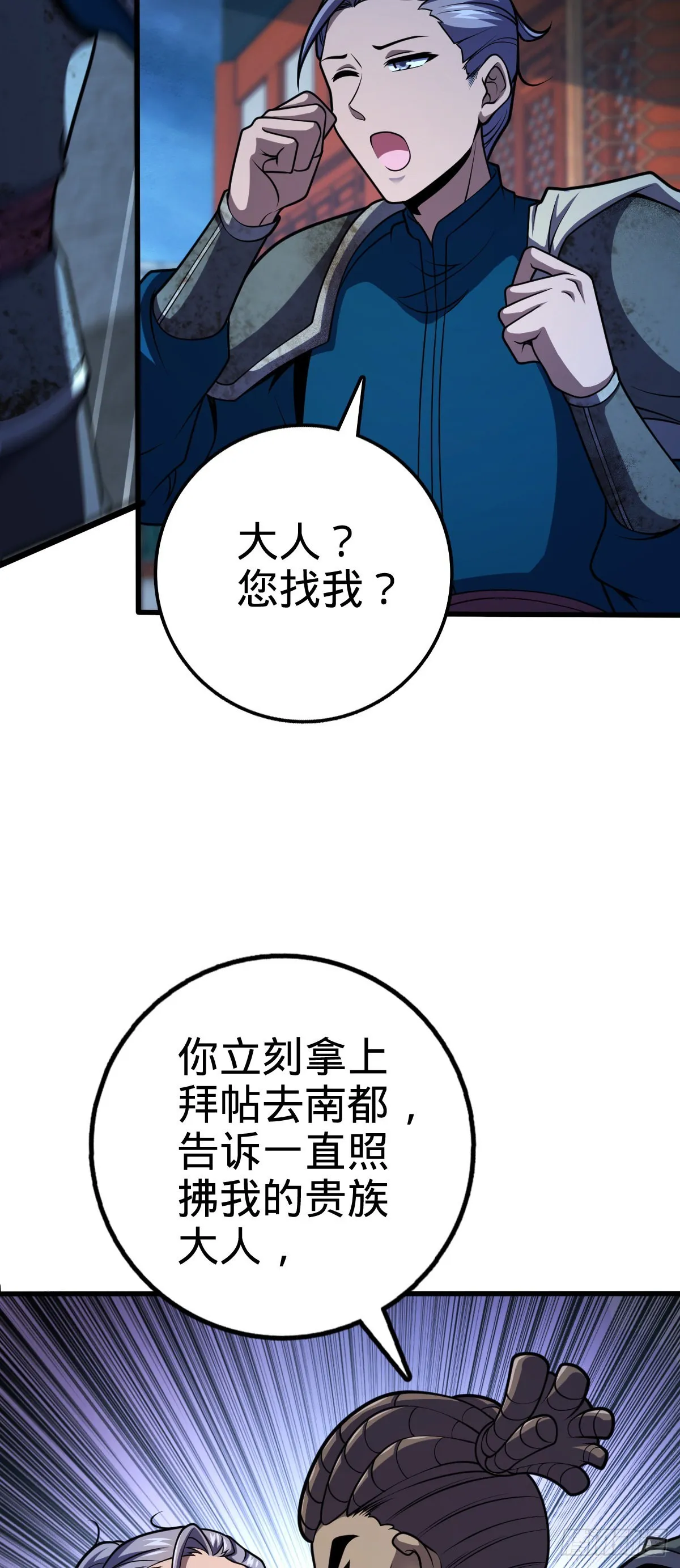 528 青龙寨新大王 第3页
